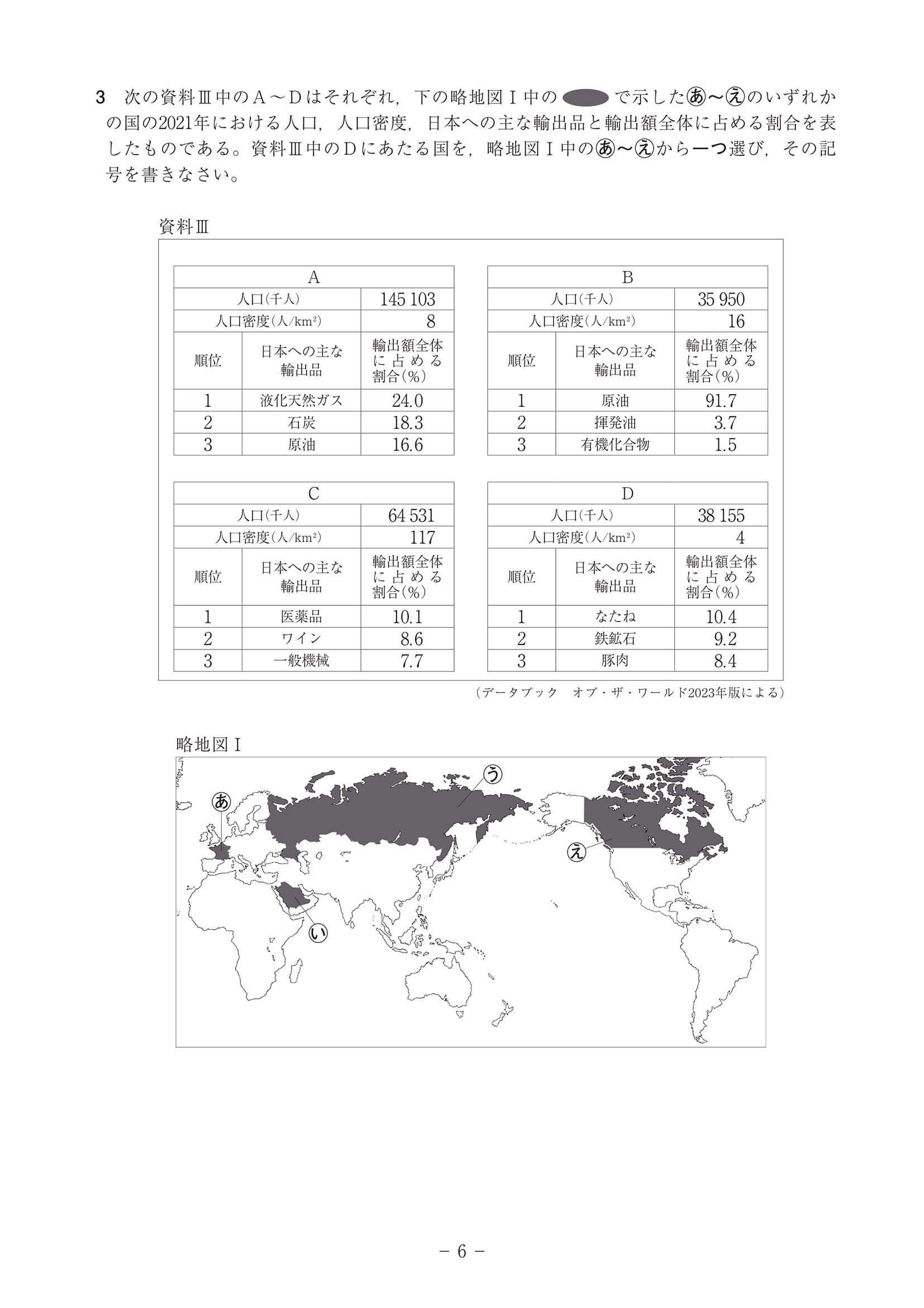 2024年度 高知県公立高校入試（B日程 社会・問題）6/7