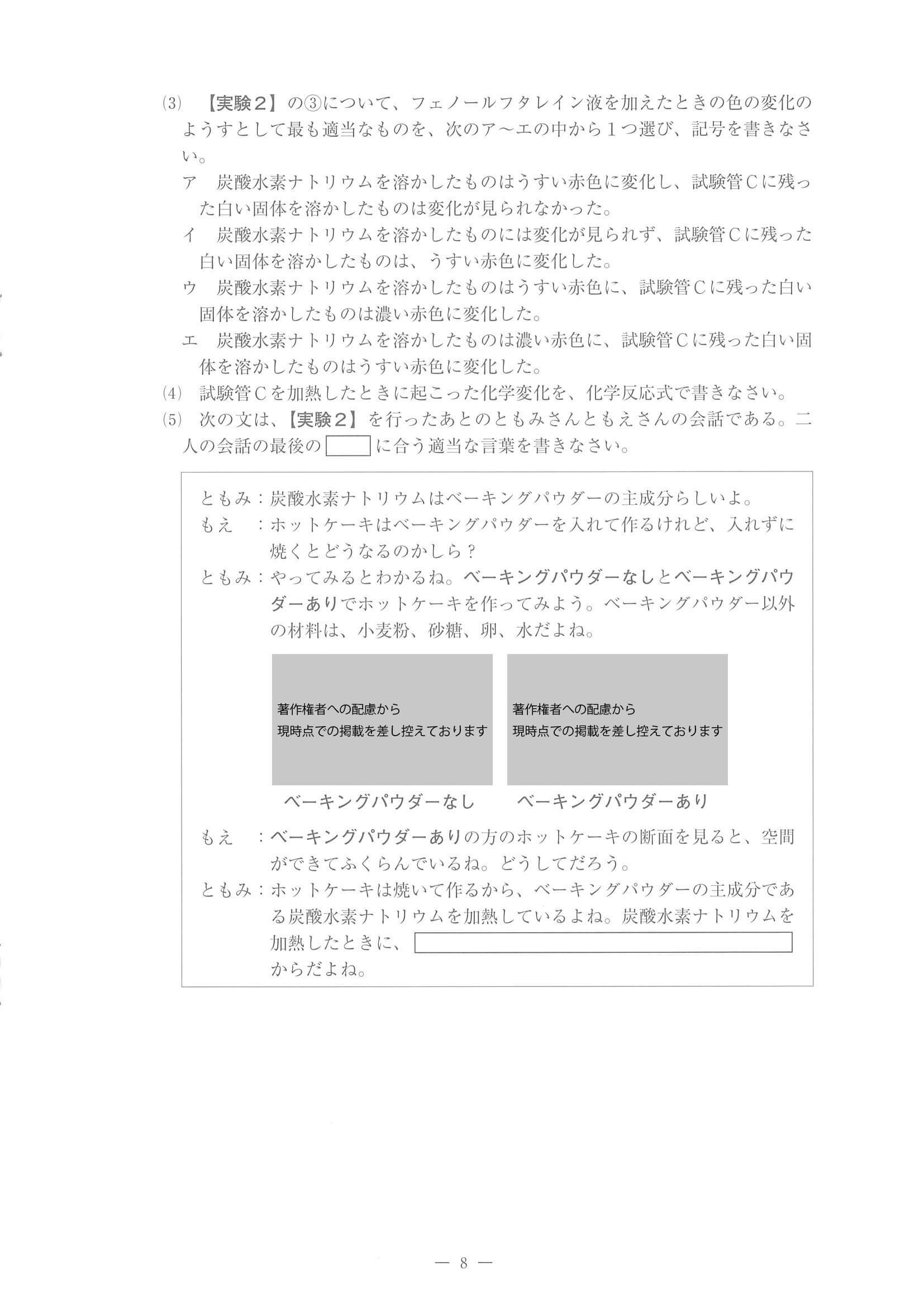 2021年度 佐賀県公立高校入試（一般選抜 理科・問題）8/14