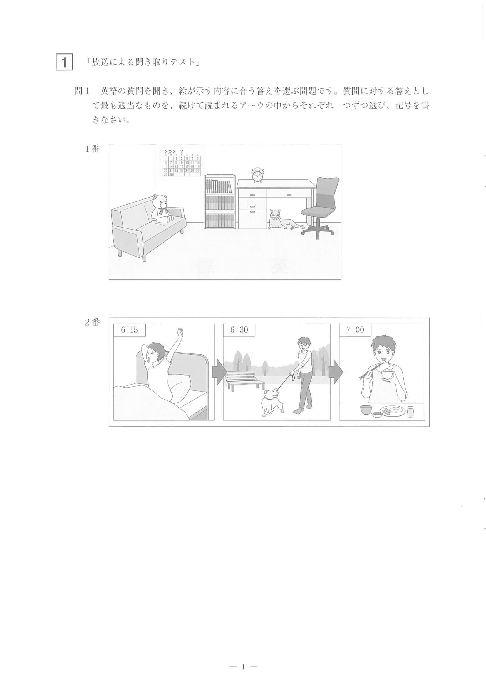 2022年度 佐賀県公立高校入試（一般選抜 英語・問題）2/14