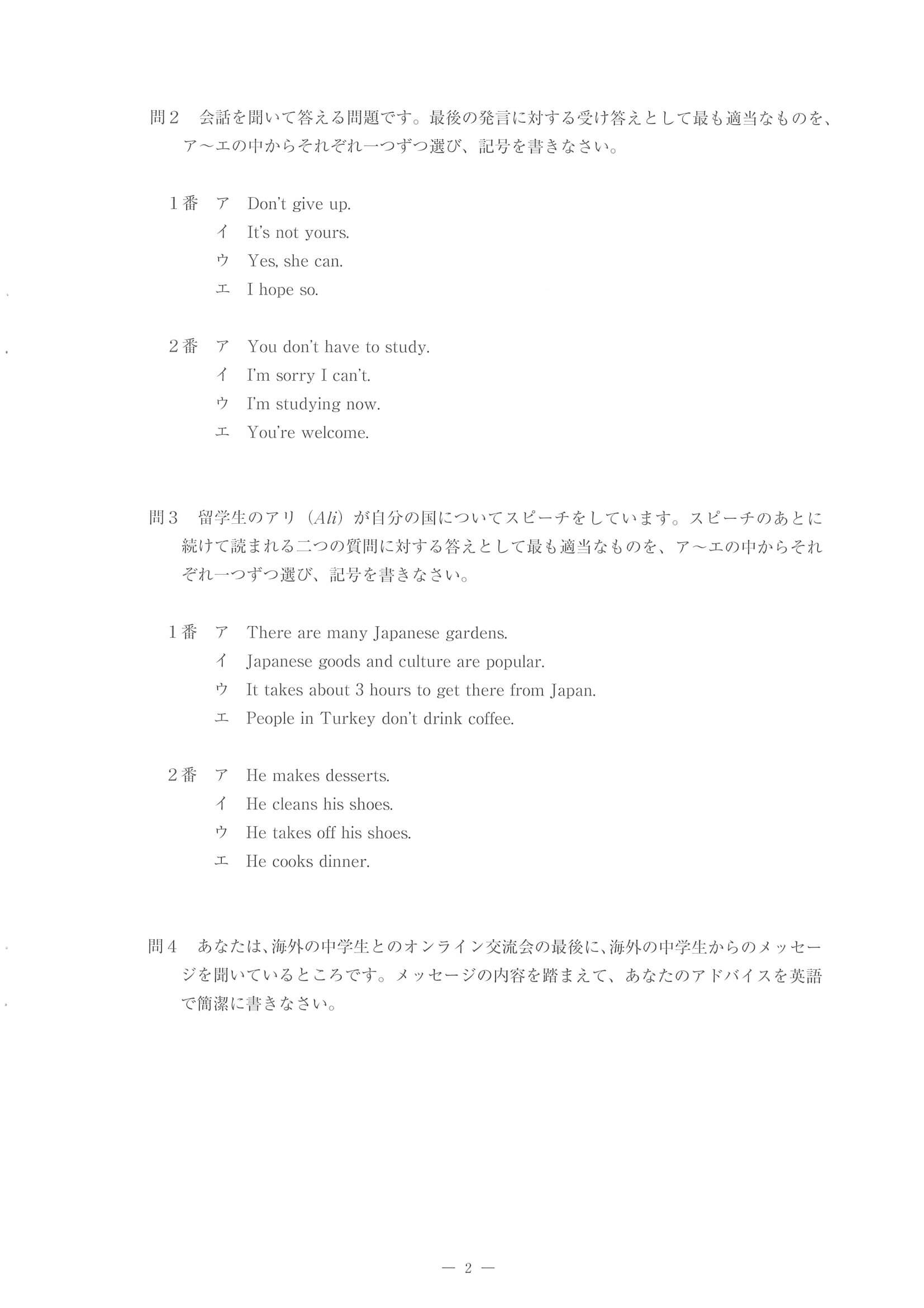 2022年度 佐賀県公立高校入試（一般選抜 英語・問題）3/14