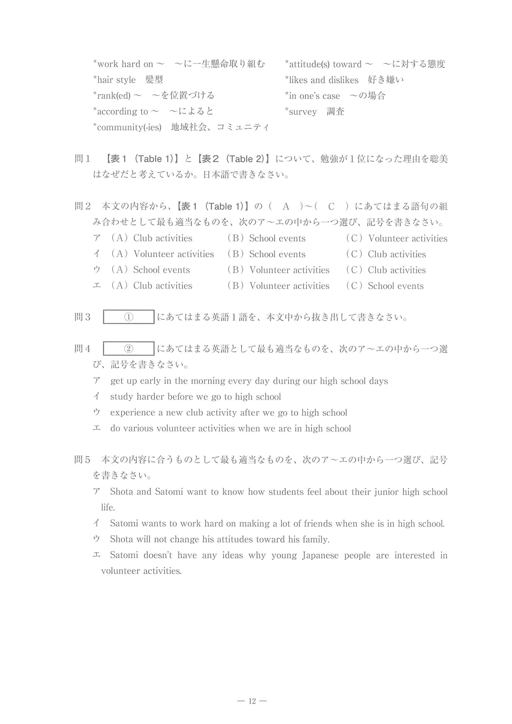 2022年度 佐賀県公立高校入試（一般選抜 英語・問題）12/14