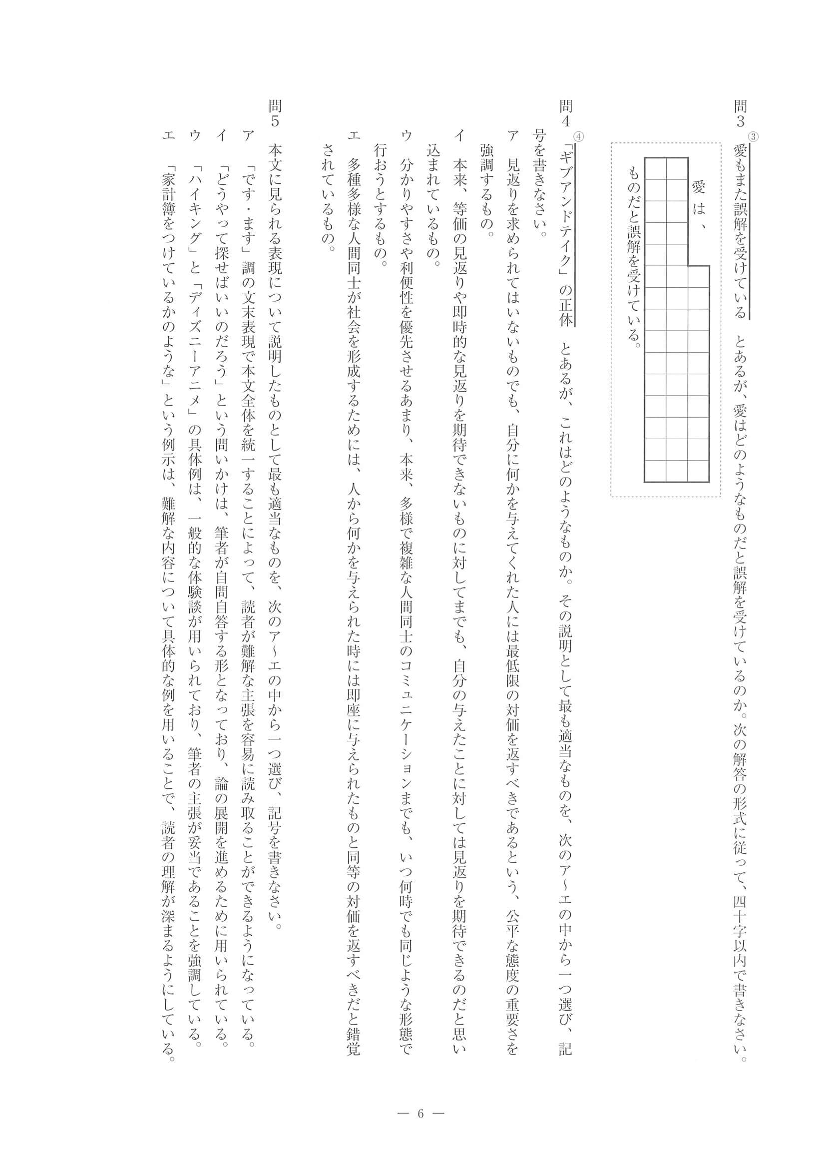 2022年度 佐賀県公立高校入試（一般選抜 国語・問題）6/12