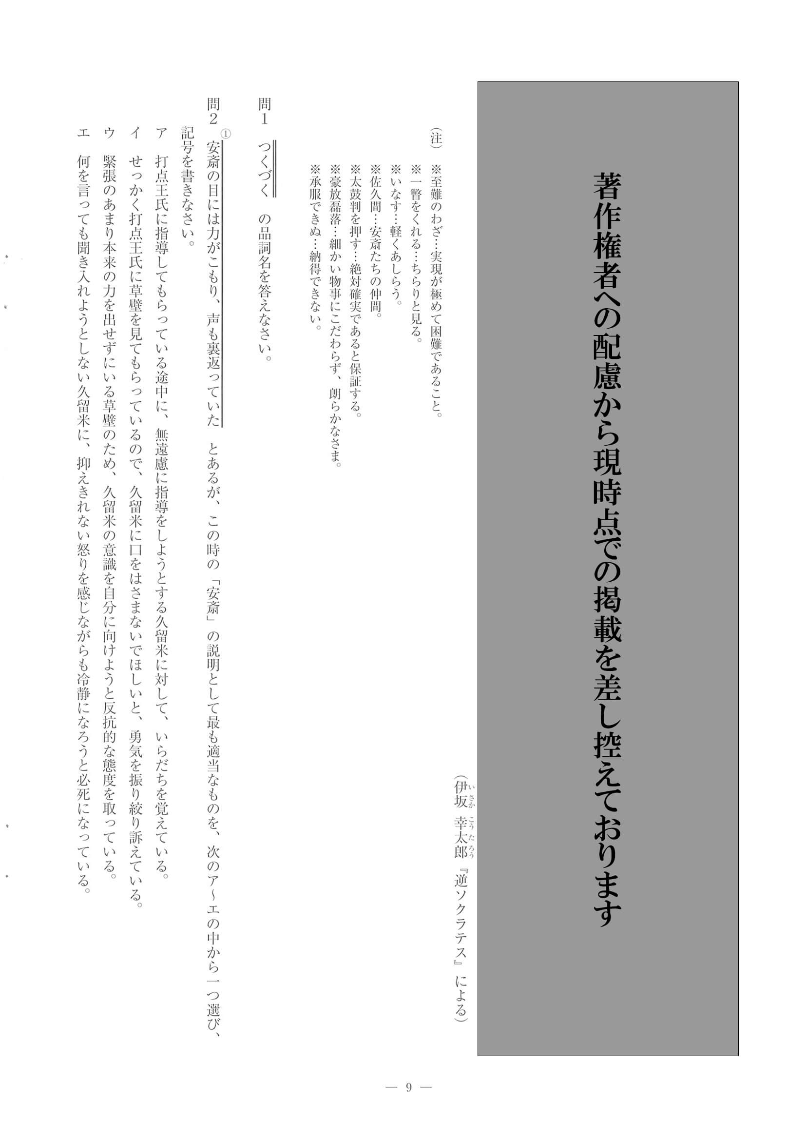 2022年度 佐賀県公立高校入試（一般選抜 国語・問題）9/12