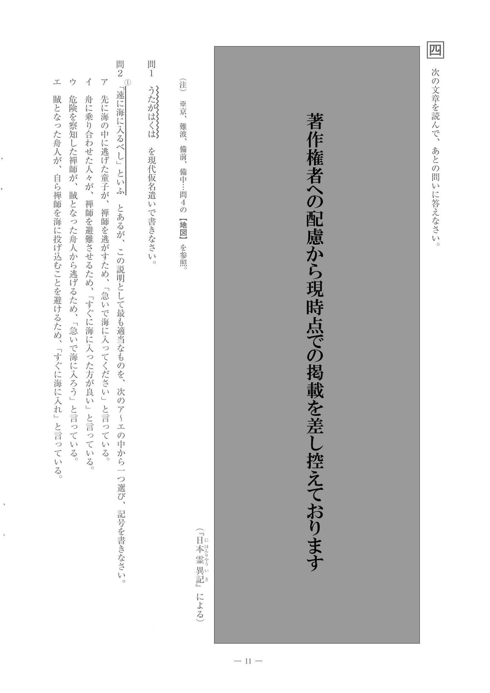 2022年度 佐賀県公立高校入試（一般選抜 国語・問題）11/12