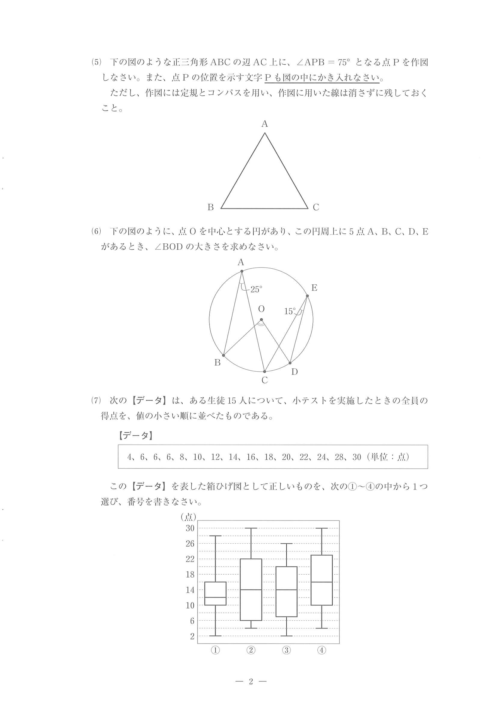 2022年度 佐賀県公立高校入試（一般選抜 数学・問題）2/11