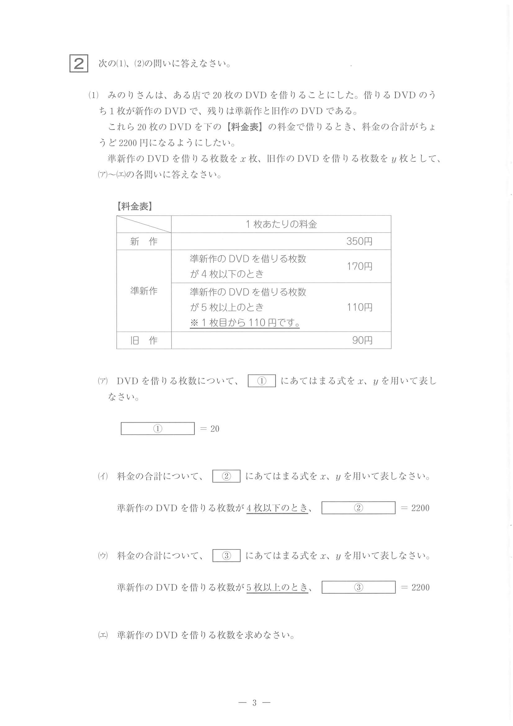 2022年度 佐賀県公立高校入試（一般選抜 数学・問題）3/11