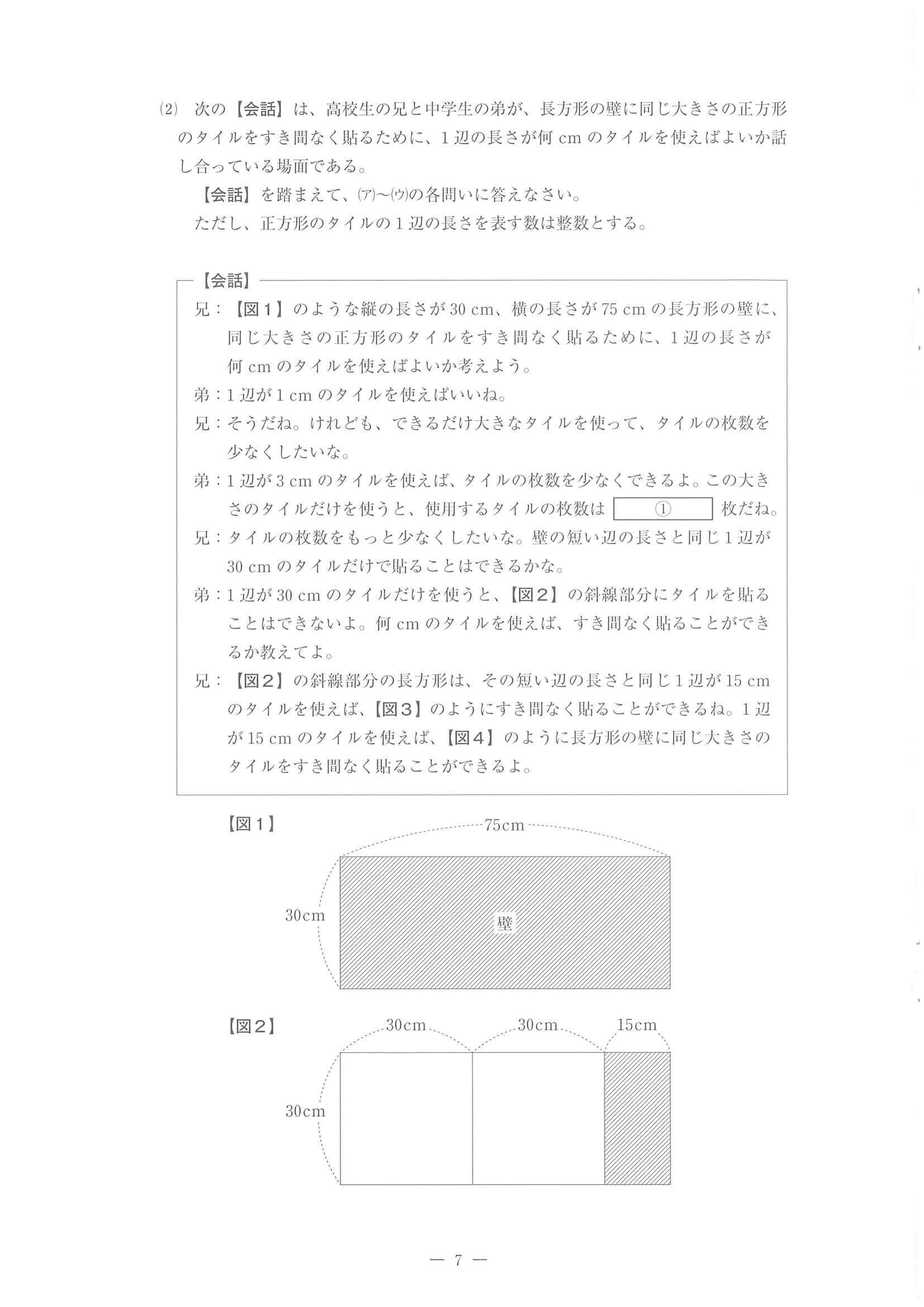 2022年度 佐賀県公立高校入試（一般選抜 数学・問題）6/11