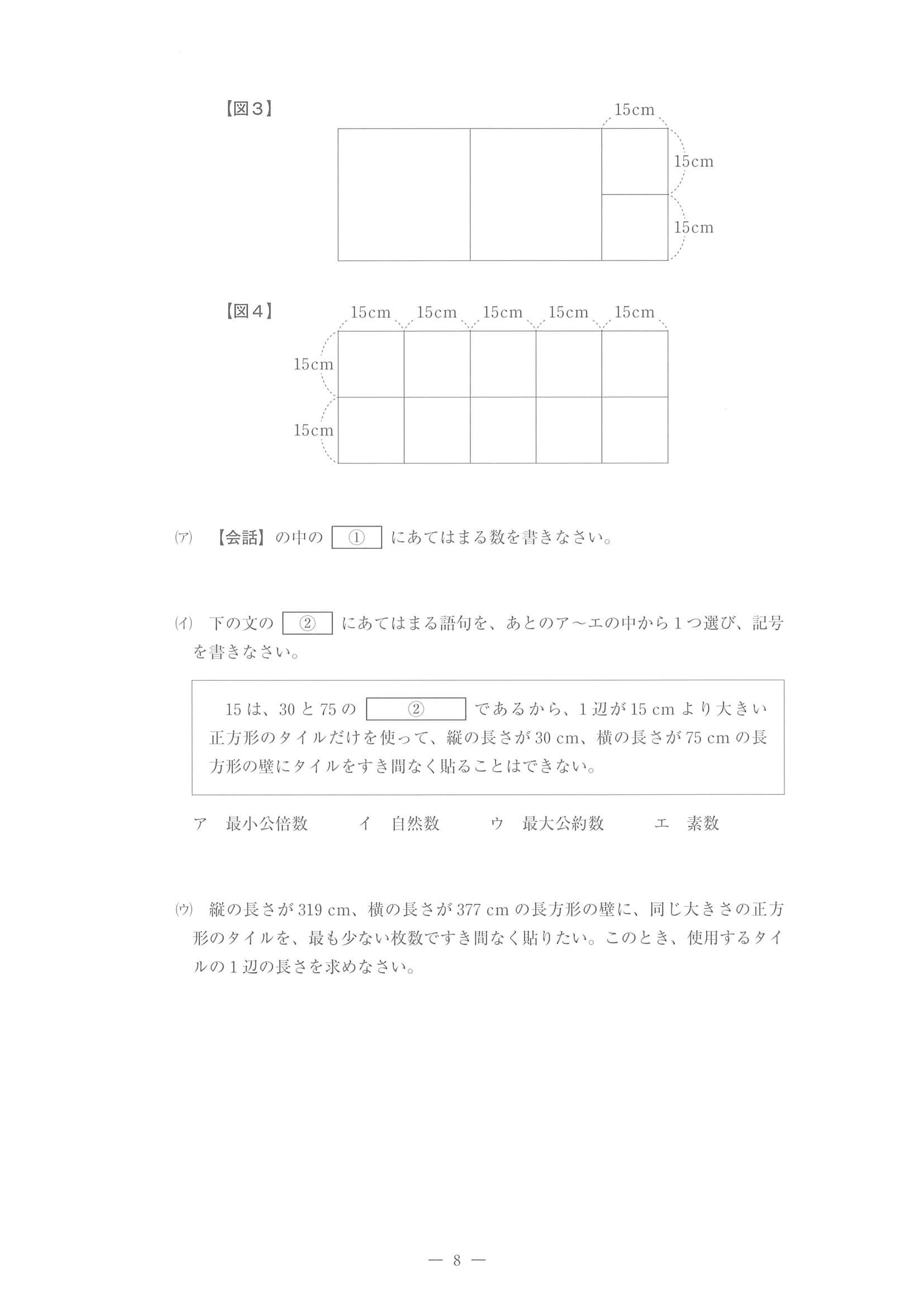 2022年度 佐賀県公立高校入試（一般選抜 数学・問題）7/11