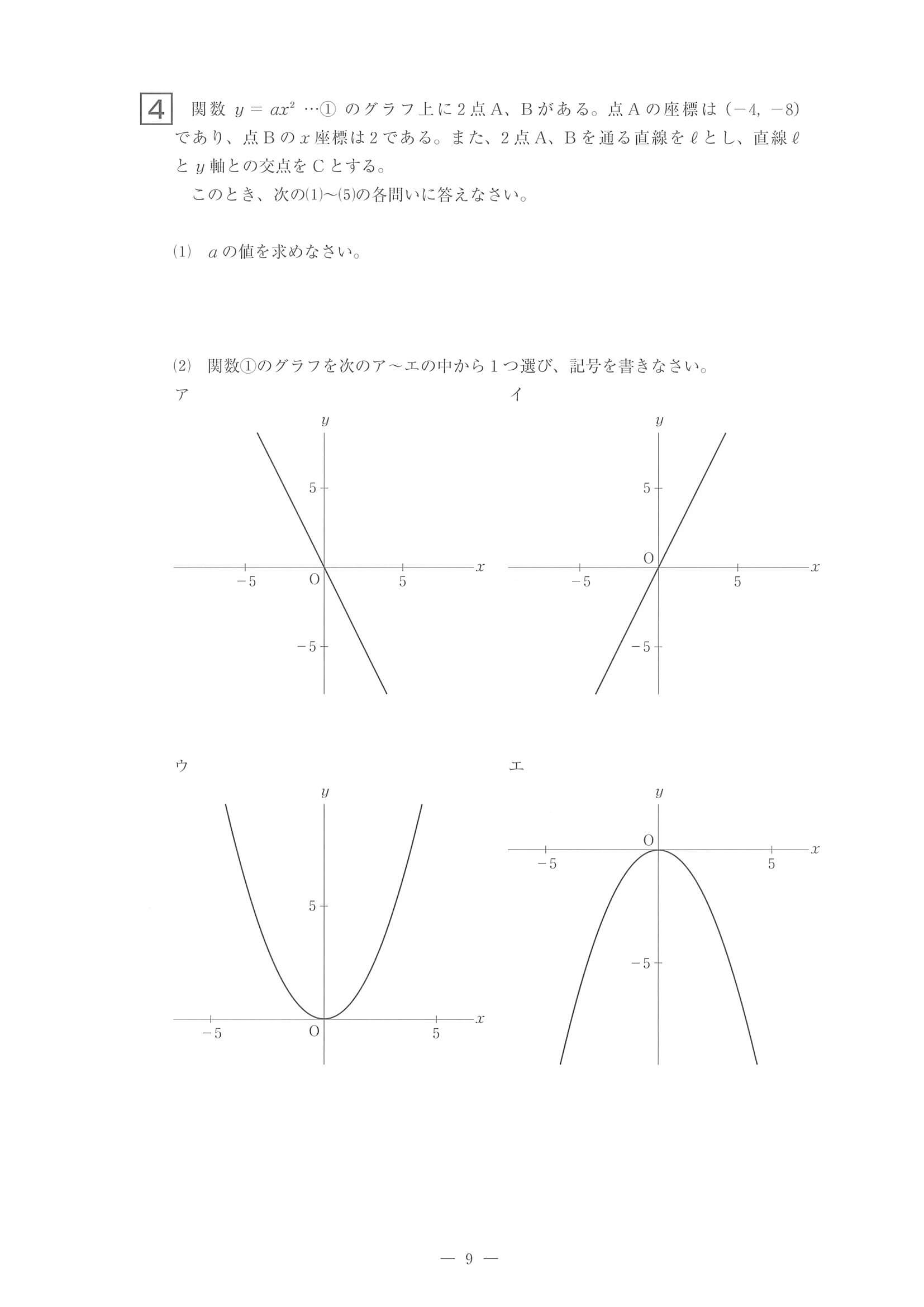 2022年度 佐賀県公立高校入試（一般選抜 数学・問題）8/11