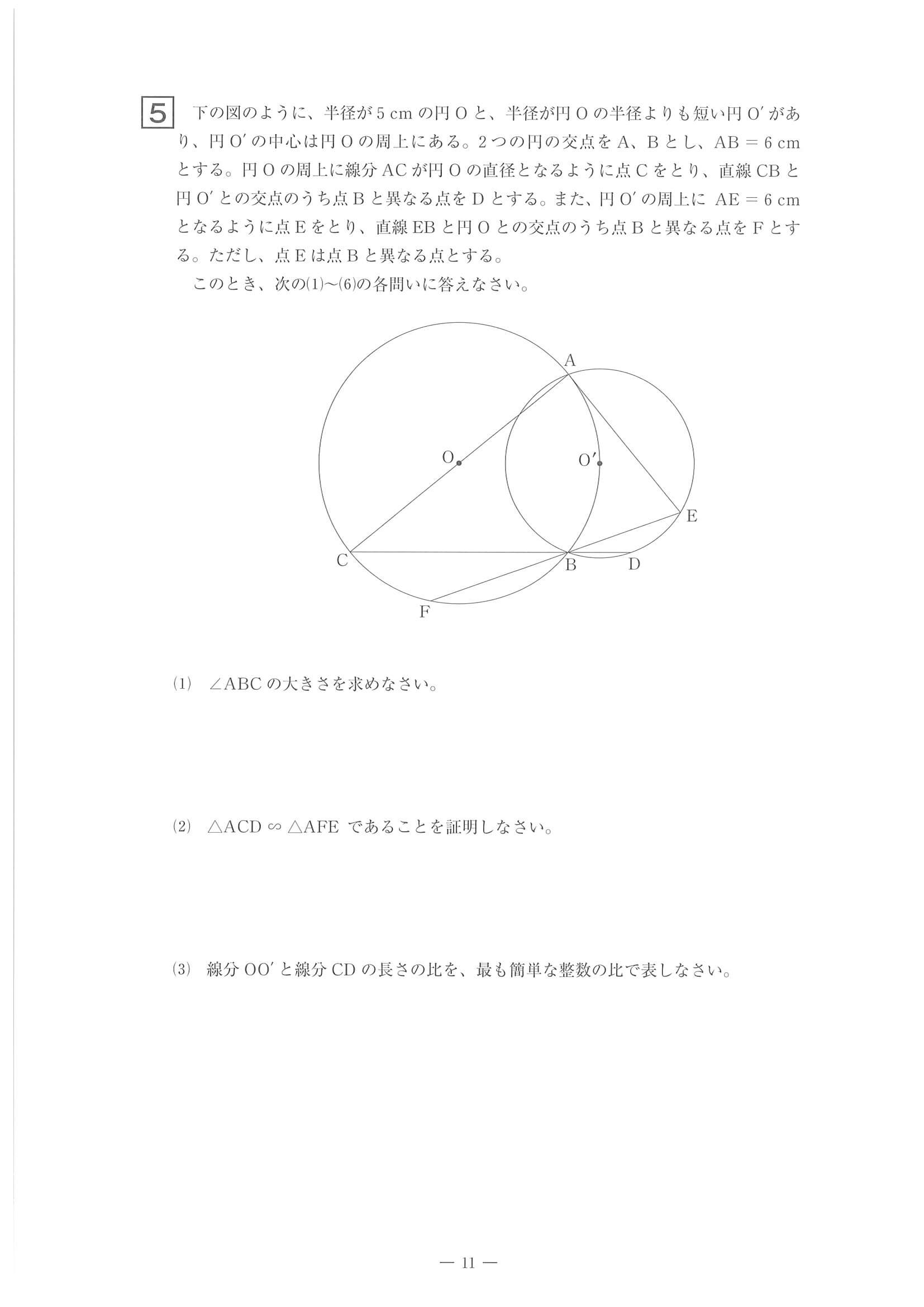 2022年度 佐賀県公立高校入試（一般選抜 数学・問題）10/11