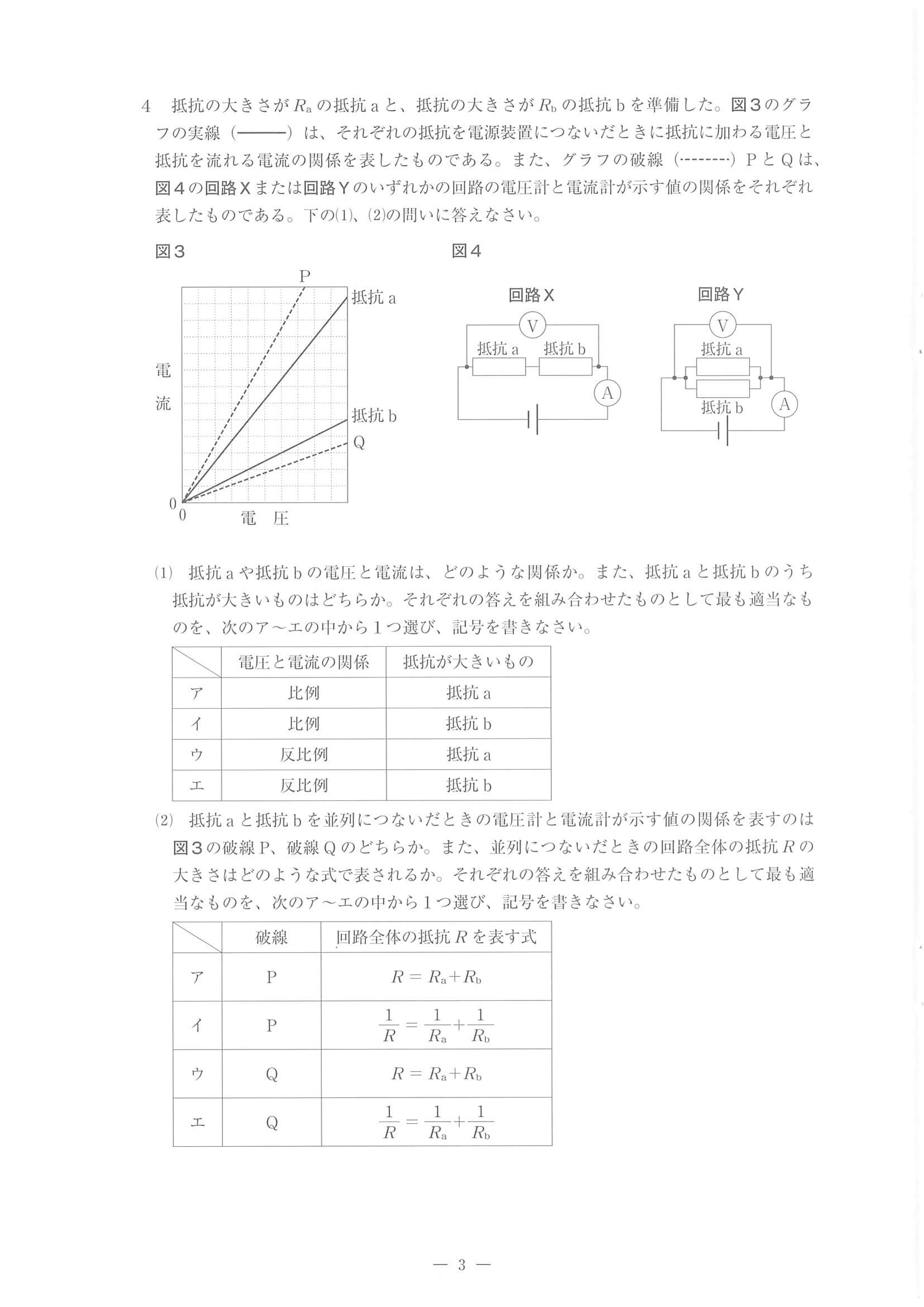 2022年度 佐賀県公立高校入試（一般選抜 理科・問題）3/14