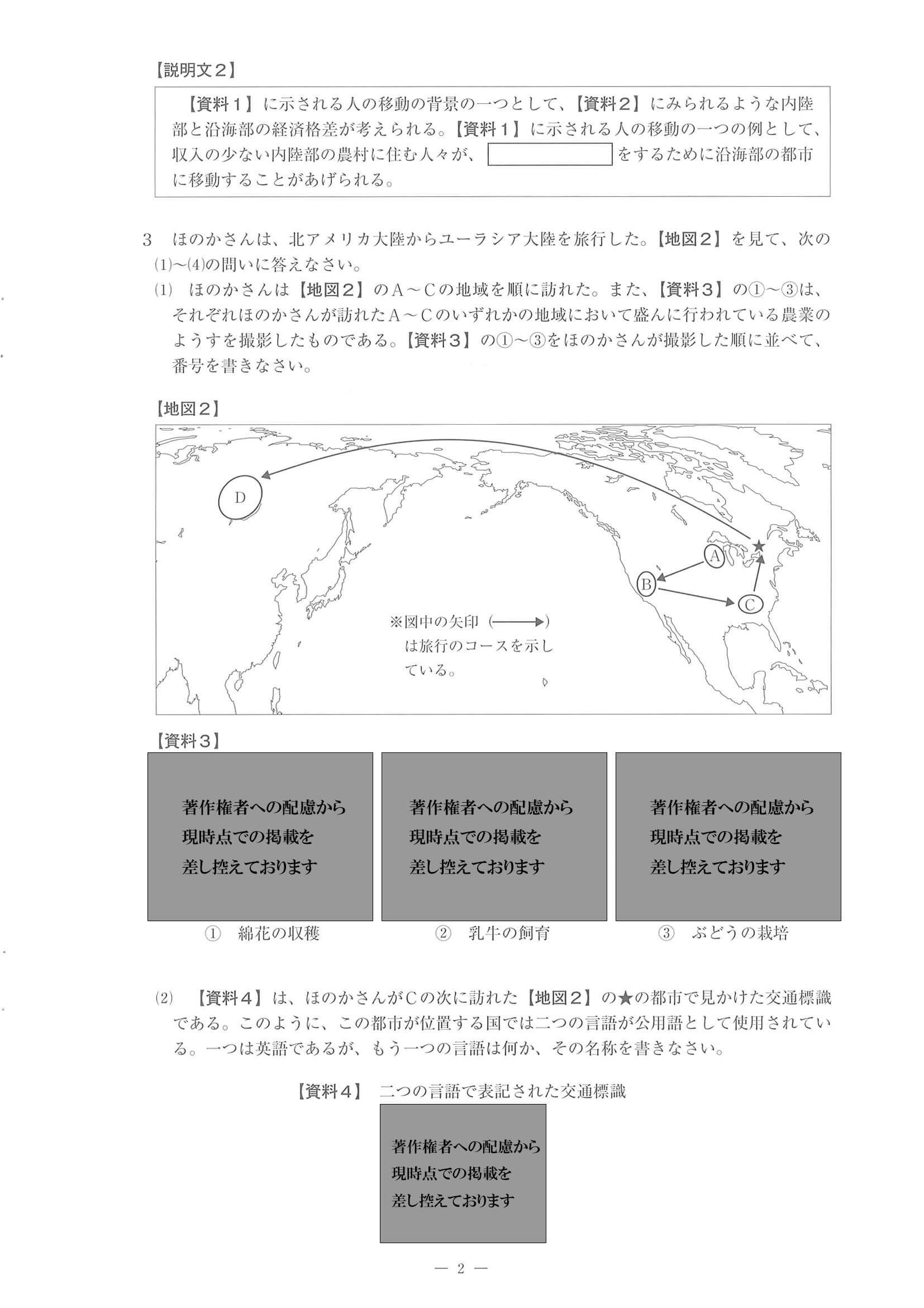 2022年度 佐賀県公立高校入試（一般選抜 社会・問題）2/14