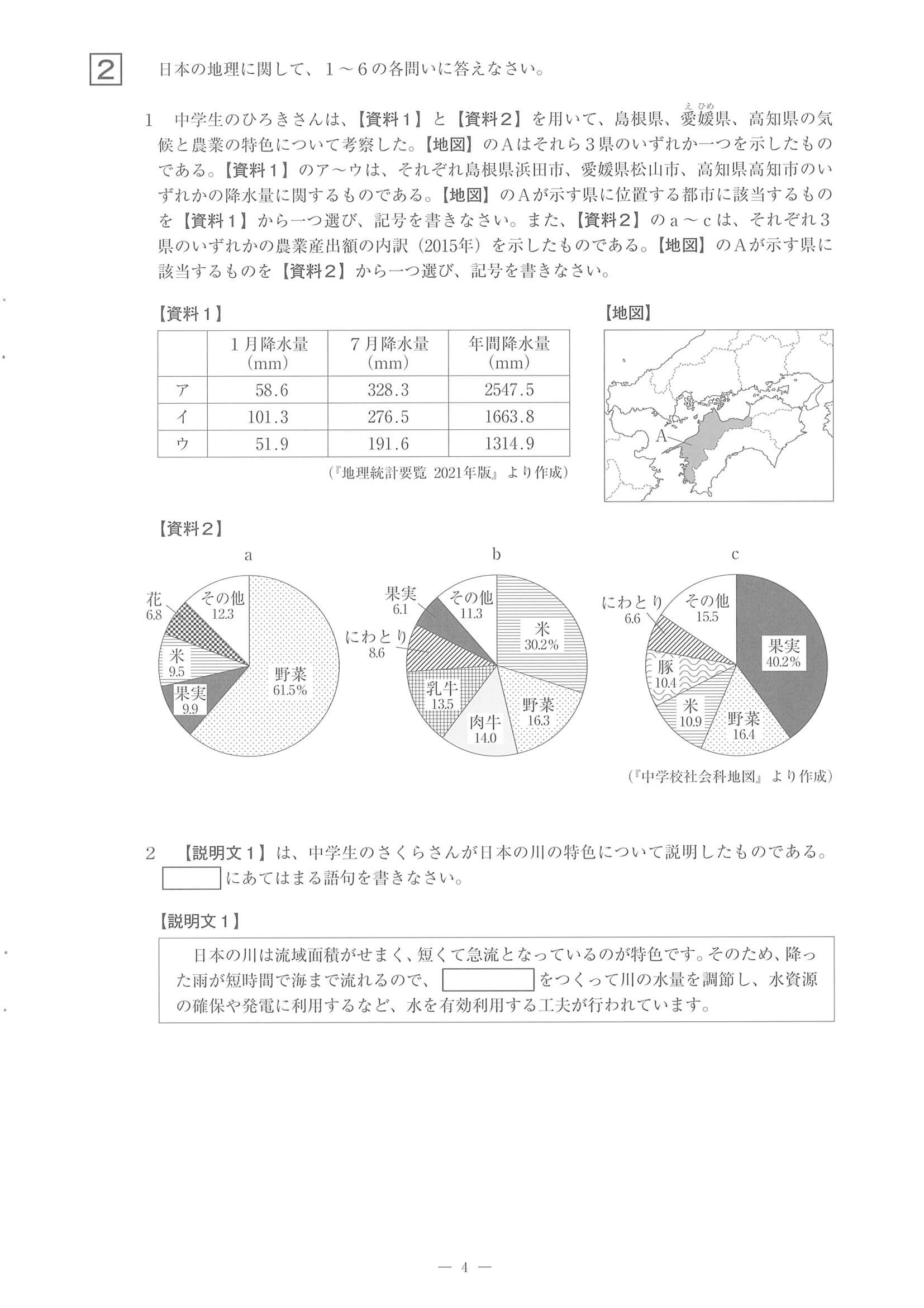 2022年度 佐賀県公立高校入試（一般選抜 社会・問題）4/14