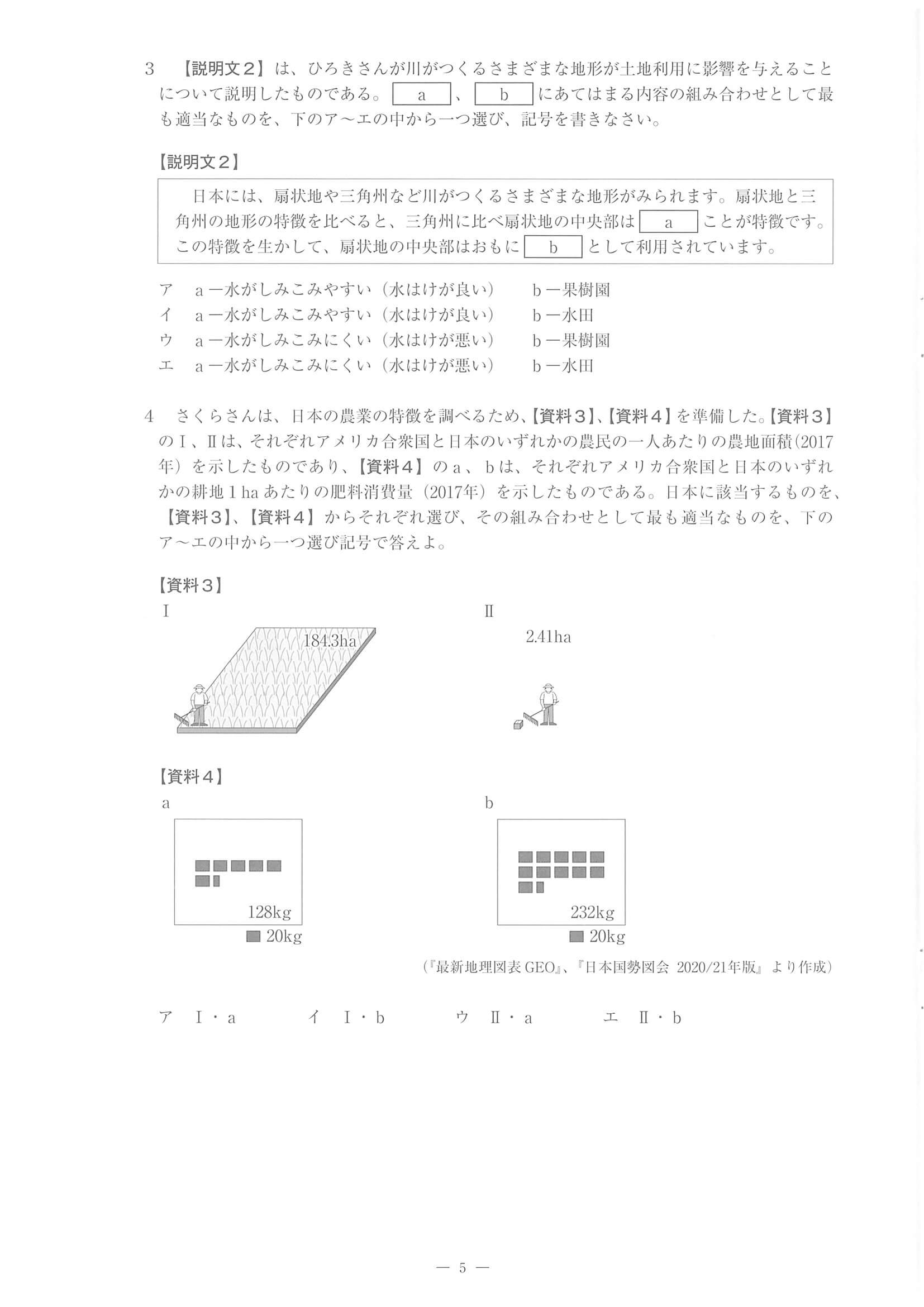 2022年度 佐賀県公立高校入試（一般選抜 社会・問題）5/14