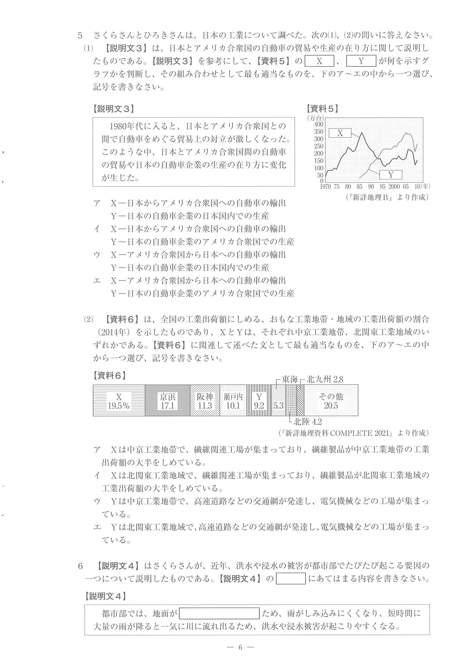 2022年度 佐賀県公立高校入試（一般選抜 社会・問題）6/14