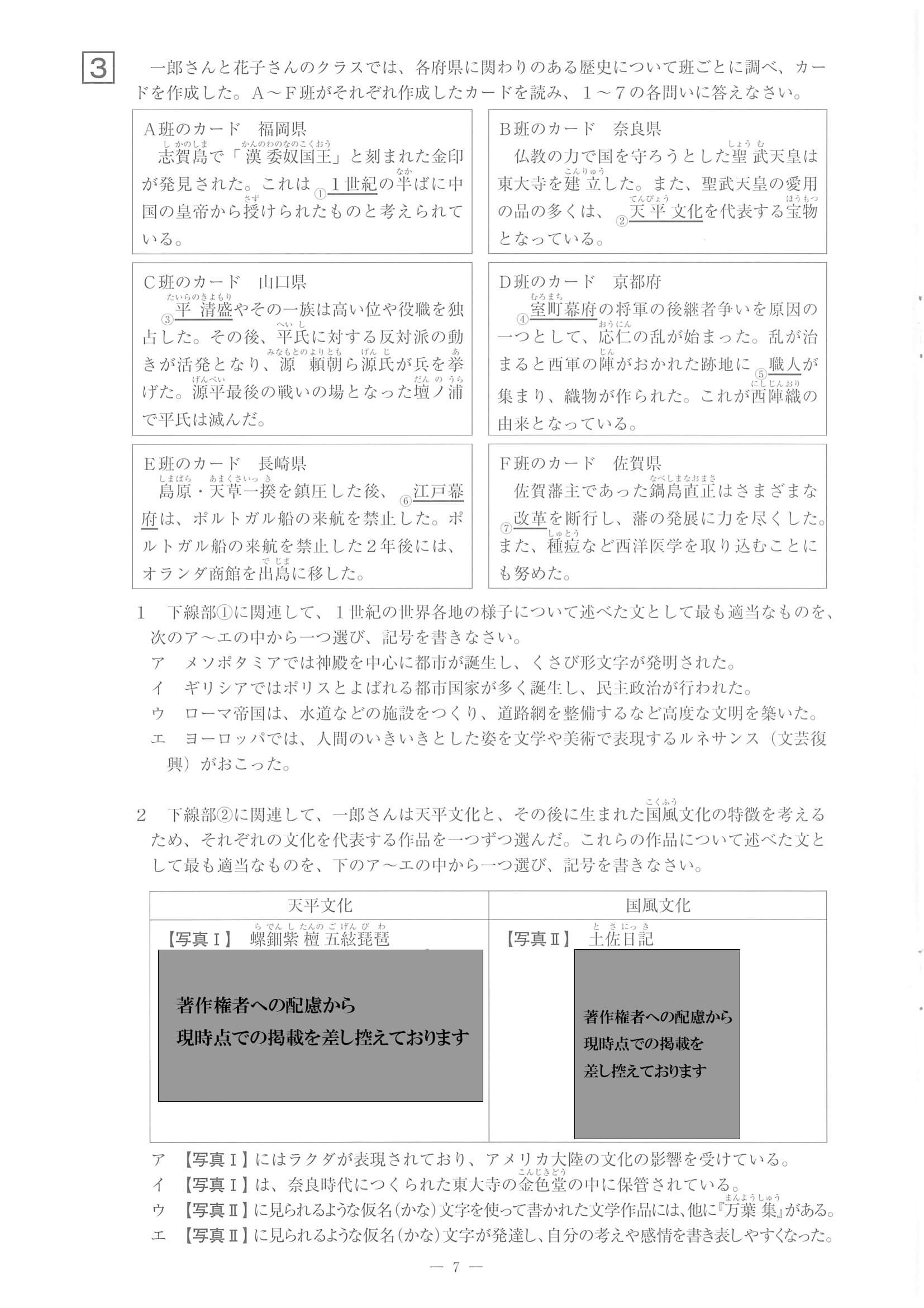 2022年度 佐賀県公立高校入試（一般選抜 社会・問題）7/14