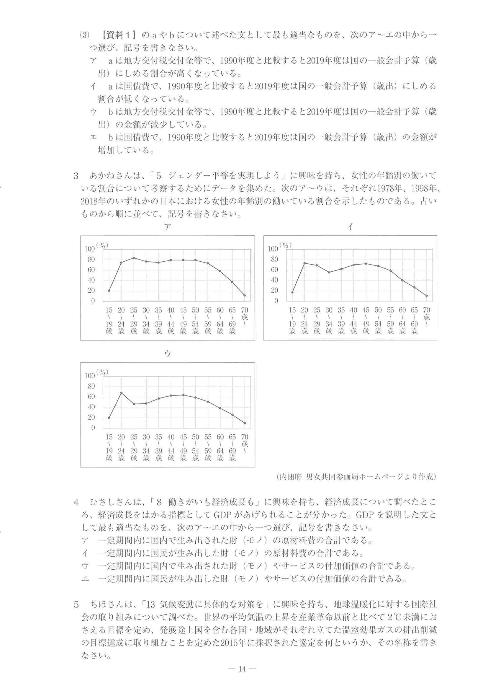 2022年度 佐賀県公立高校入試（一般選抜 社会・問題）14/14