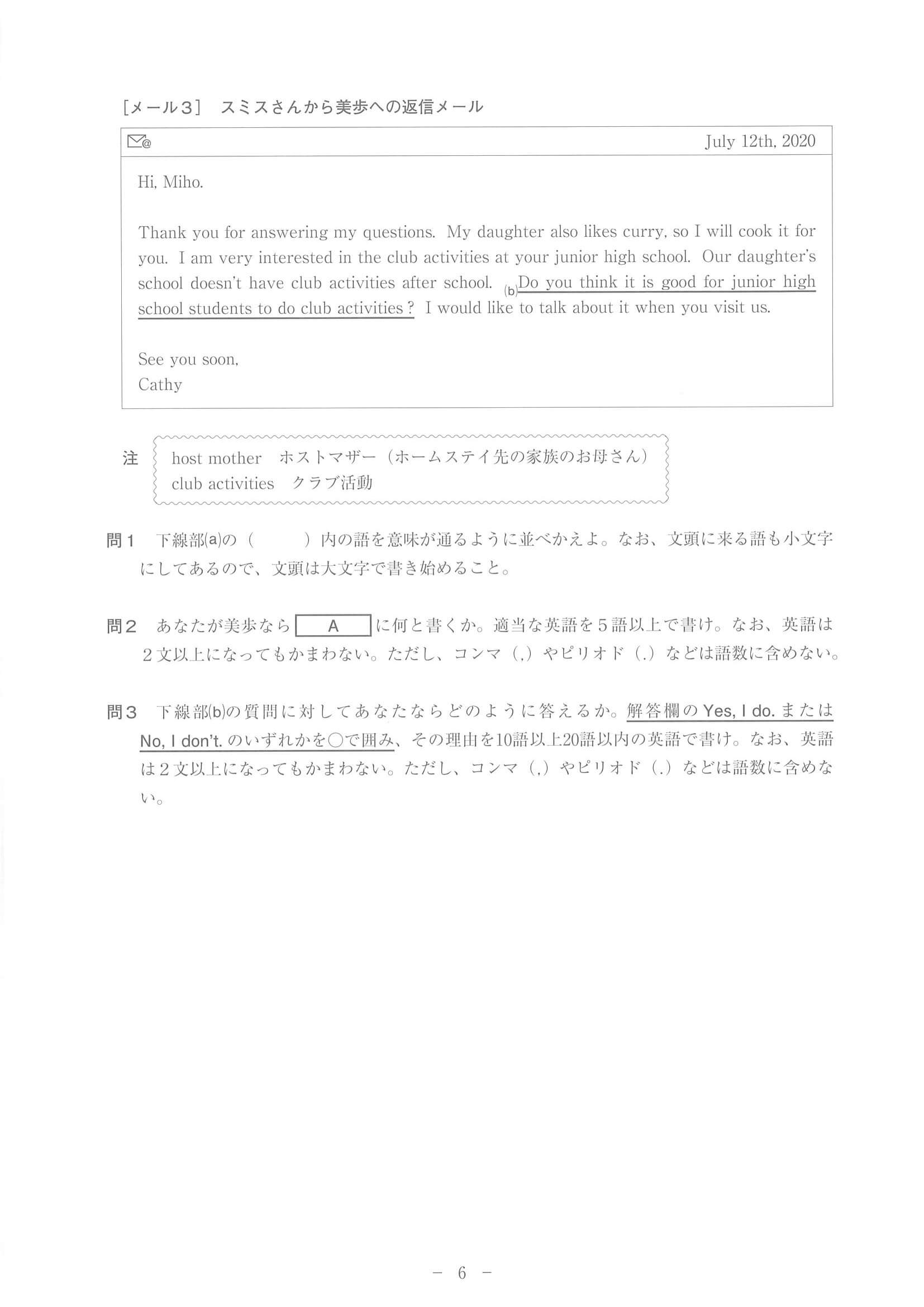 2021年度 長崎県公立高校入試（標準問題 英語・問題）7/9