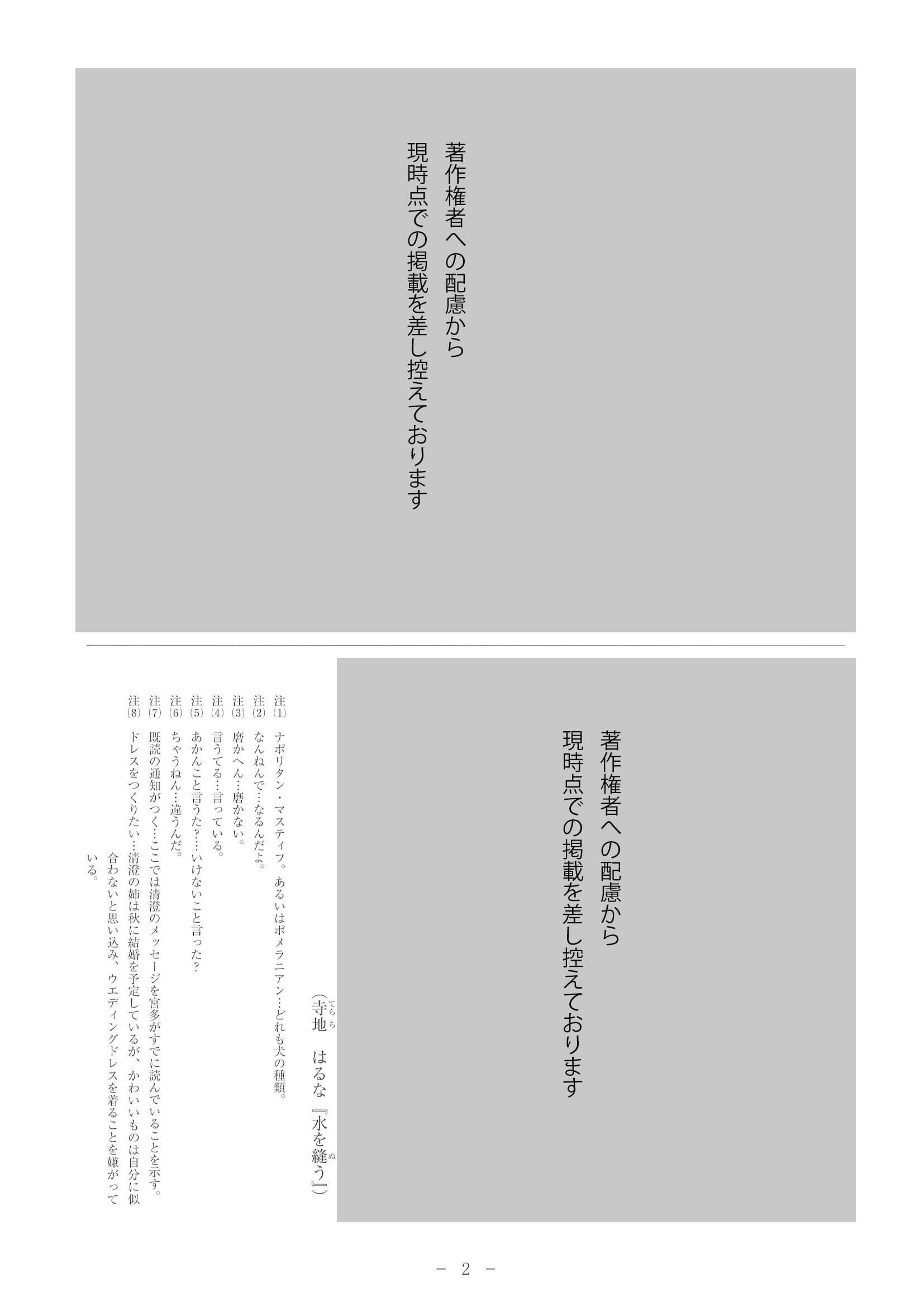 2021年度 長崎県公立高校入試（標準問題 国語・問題）2/8