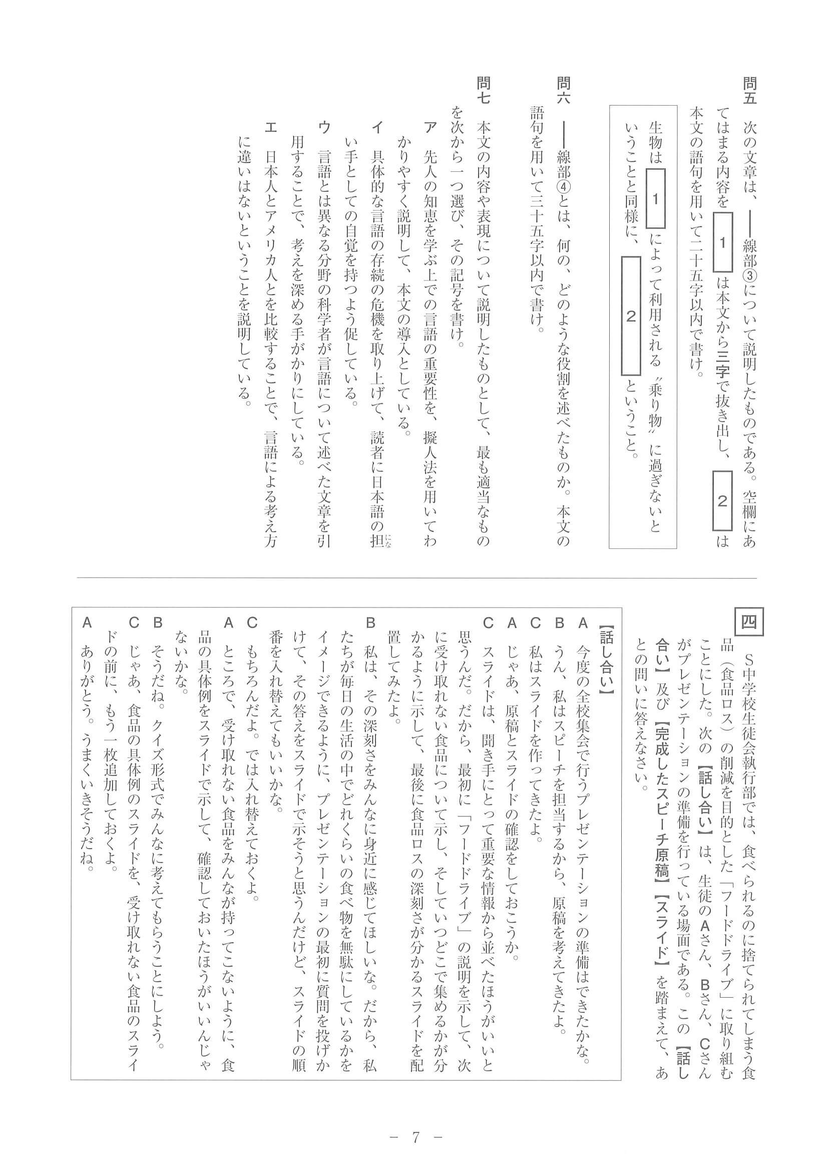 2021年度 長崎県公立高校入試（標準問題 国語・問題）7/8