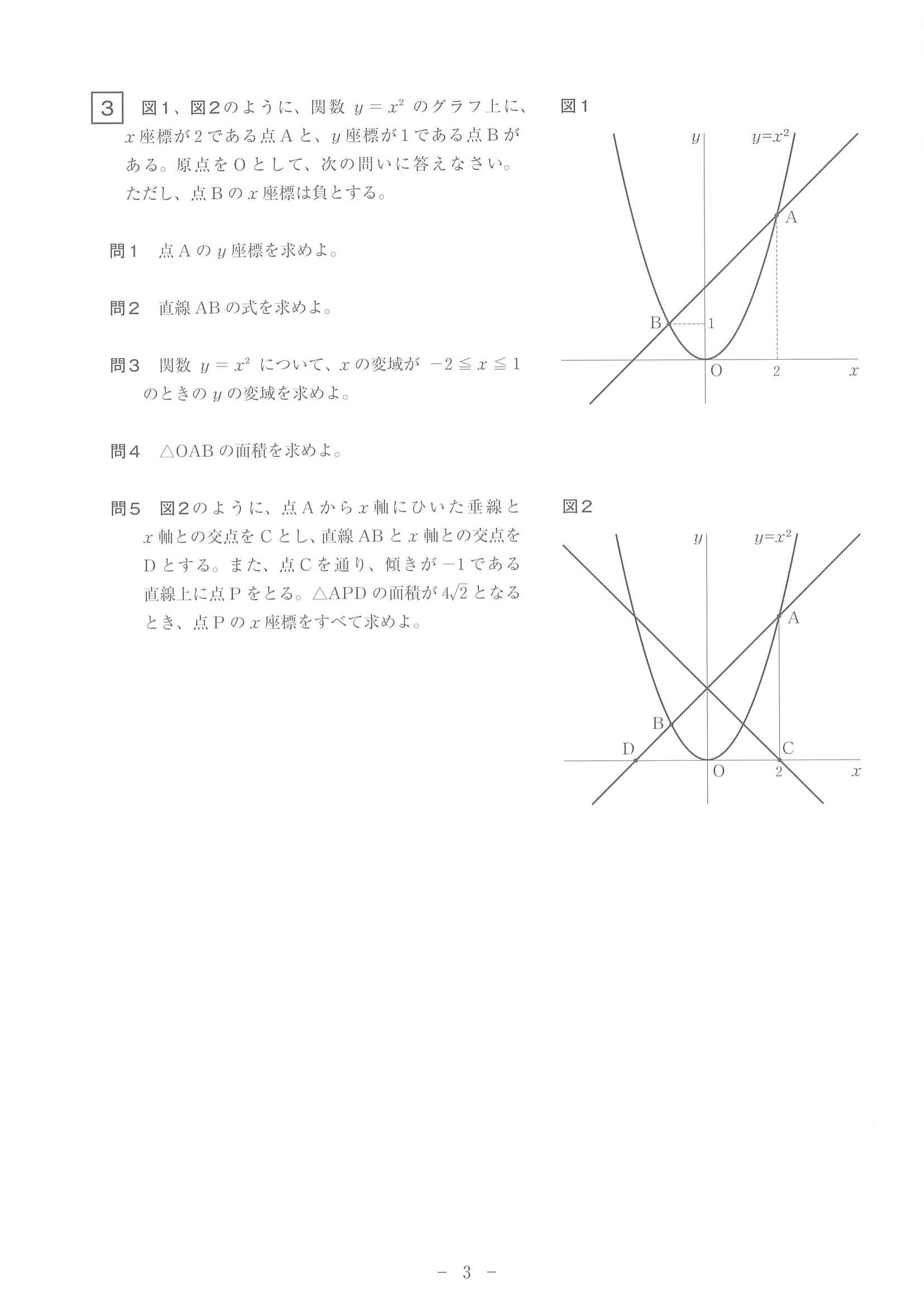 2021年度 長崎県公立高校入試（標準問題 数学・問題）3/6