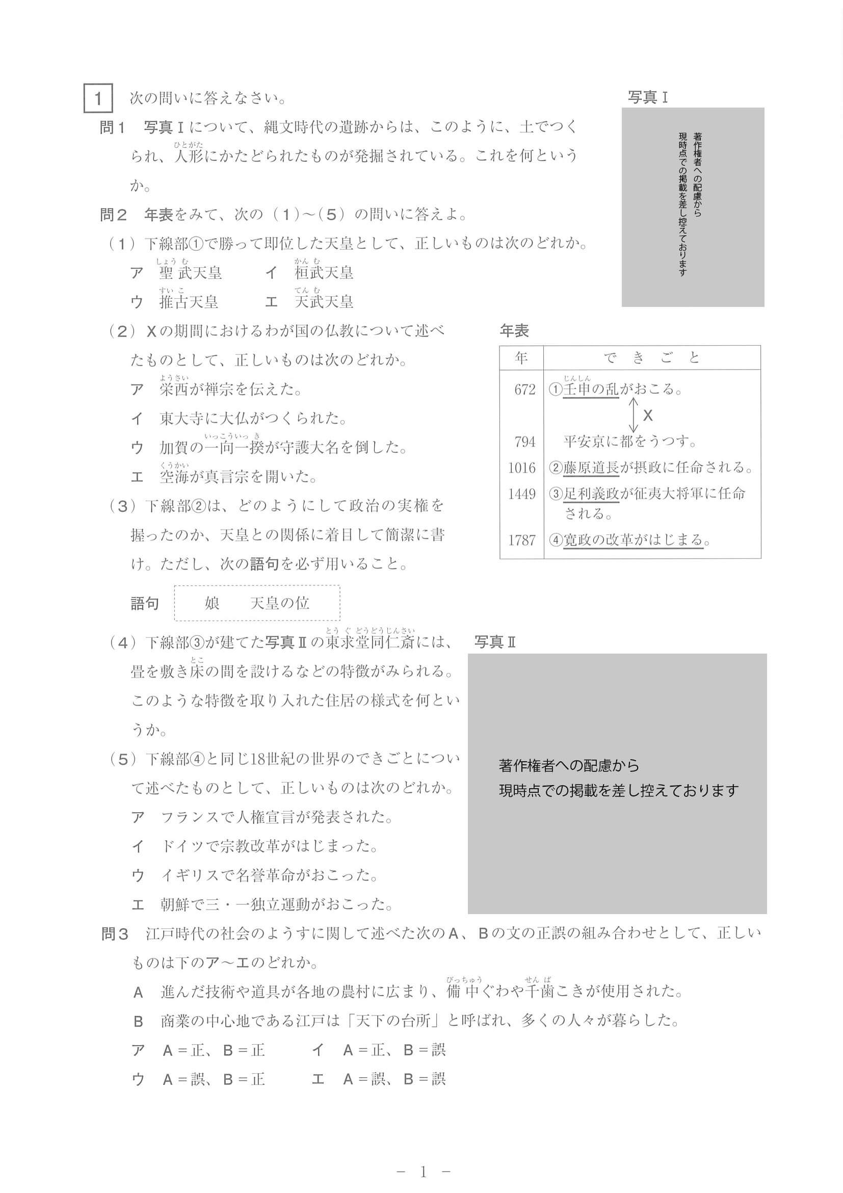 2021年度 長崎県公立高校入試（標準問題 社会・問題）1/8