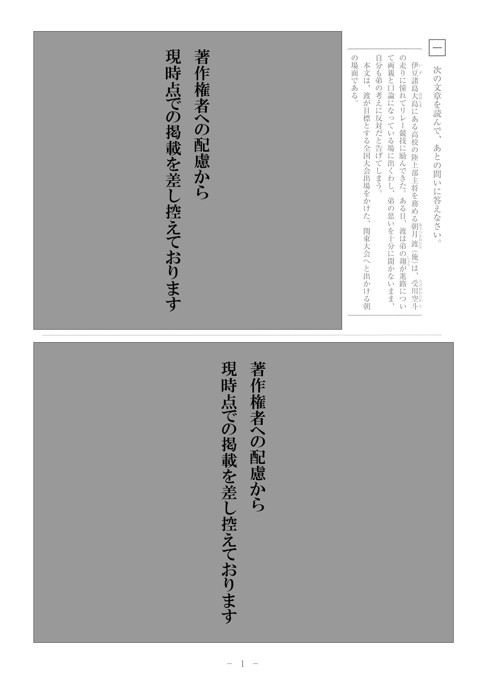 2022年度 長崎県公立高校入試（標準問題 国語・問題）1/8