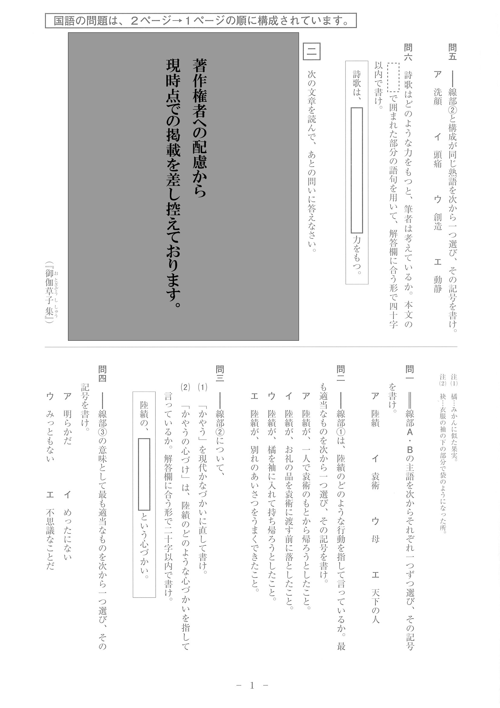 2022年度 長崎県公立高校入試（基礎問題 国語・問題）1/2