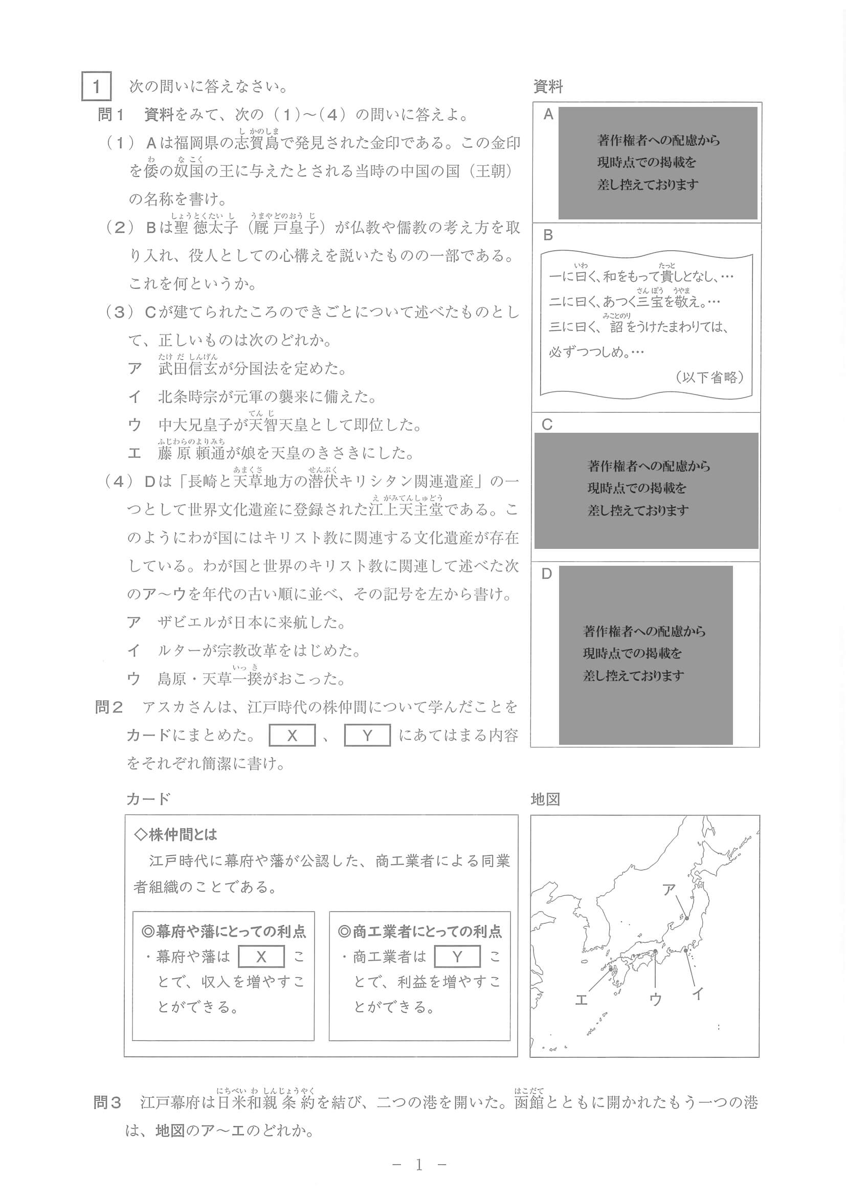 2023年度 長崎県公立高校入試（標準問題 社会・問題）1/8