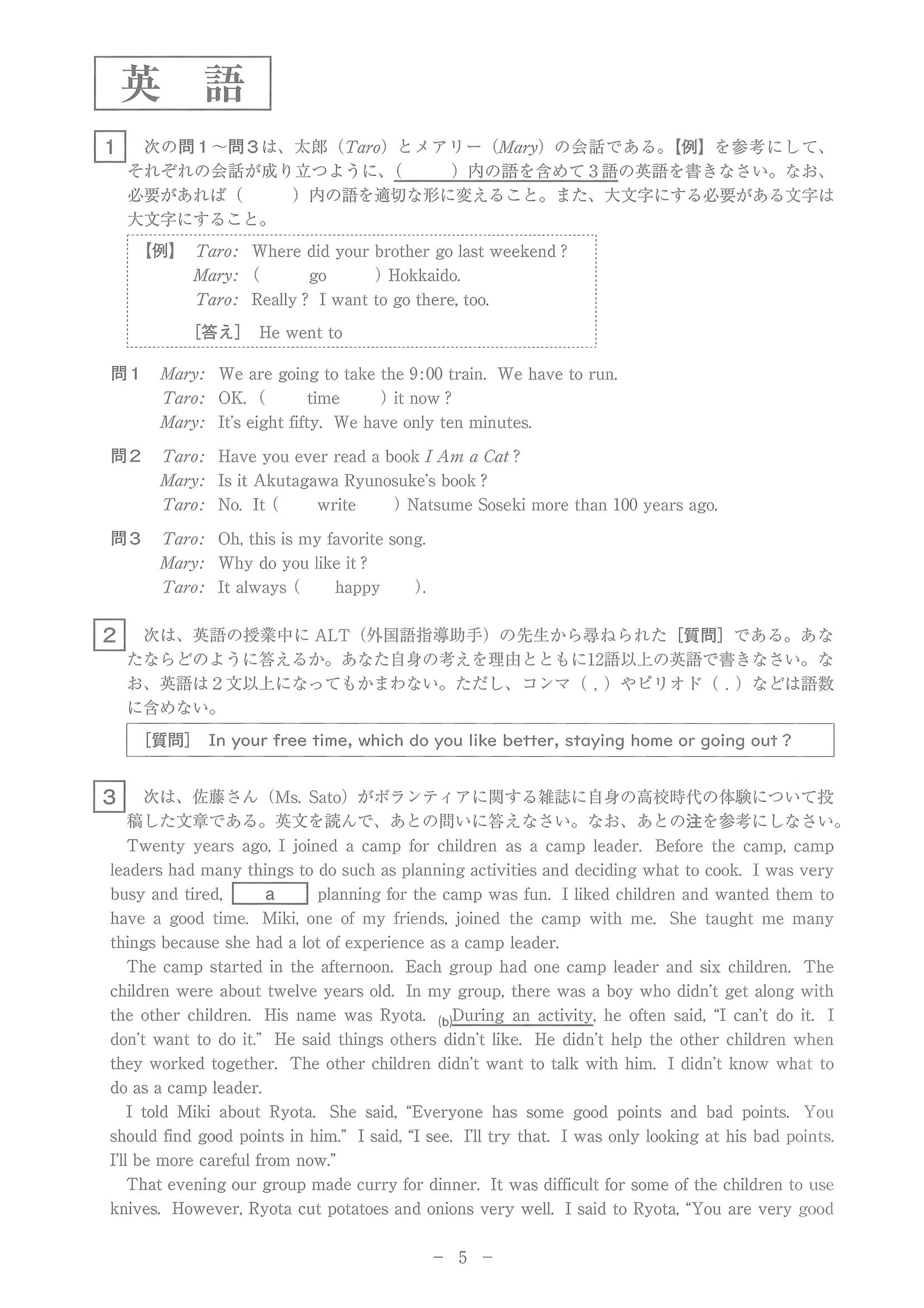 2023年度 長崎県公立高校入試（基礎問題 英語・問題）1/2