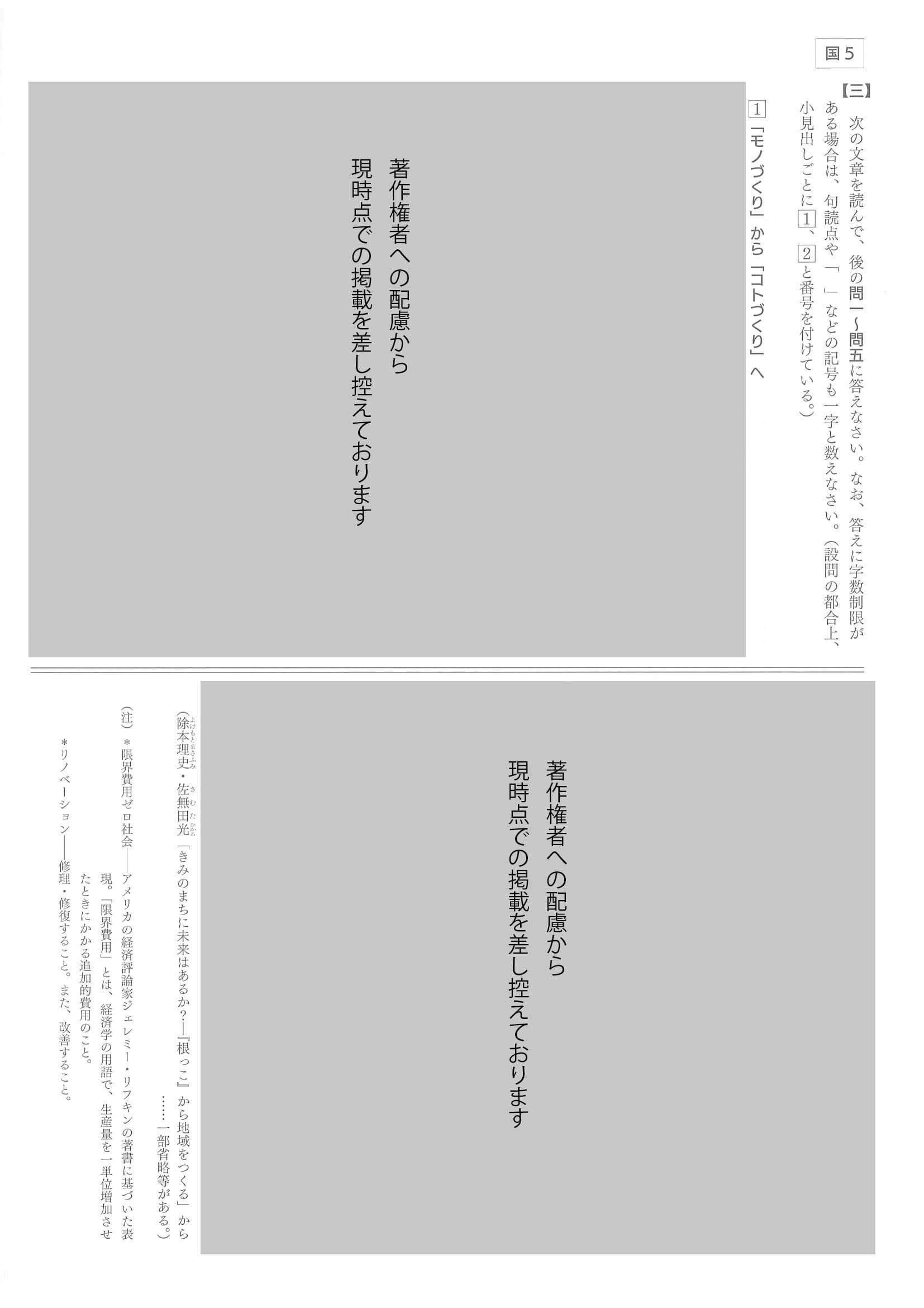 2021年度 大分県公立高校入試（標準問題 国語・問題）5/10