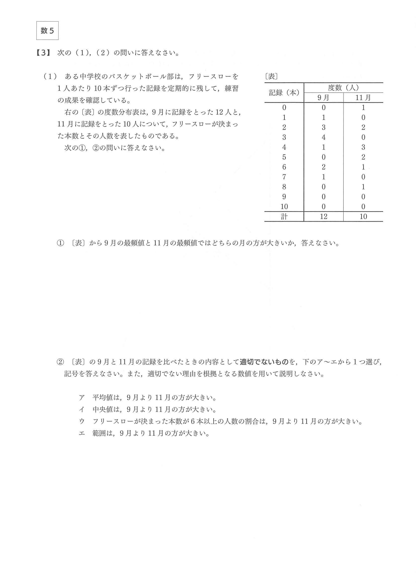 2021年度 大分県公立高校入試（標準問題 数学・問題）5/10