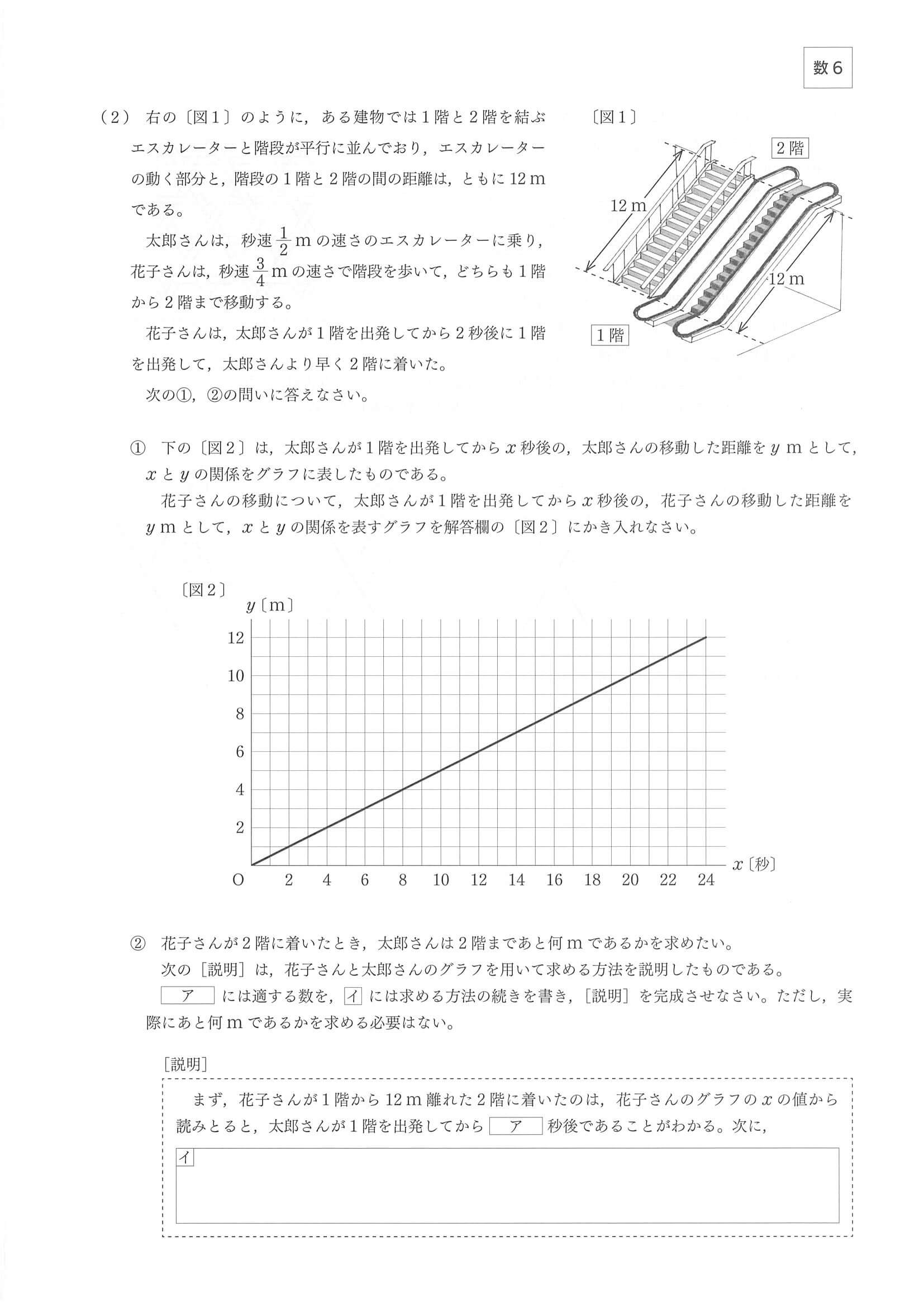 2021年度 大分県公立高校入試（標準問題 数学・問題）6/10