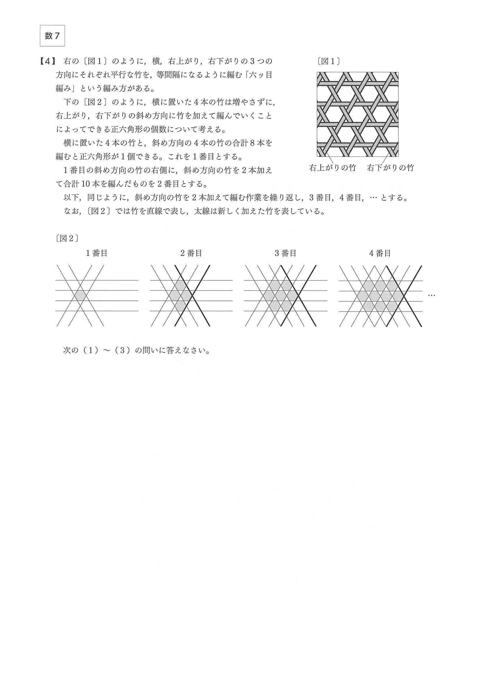 2021年度 大分県公立高校入試（標準問題 数学・問題）7/10