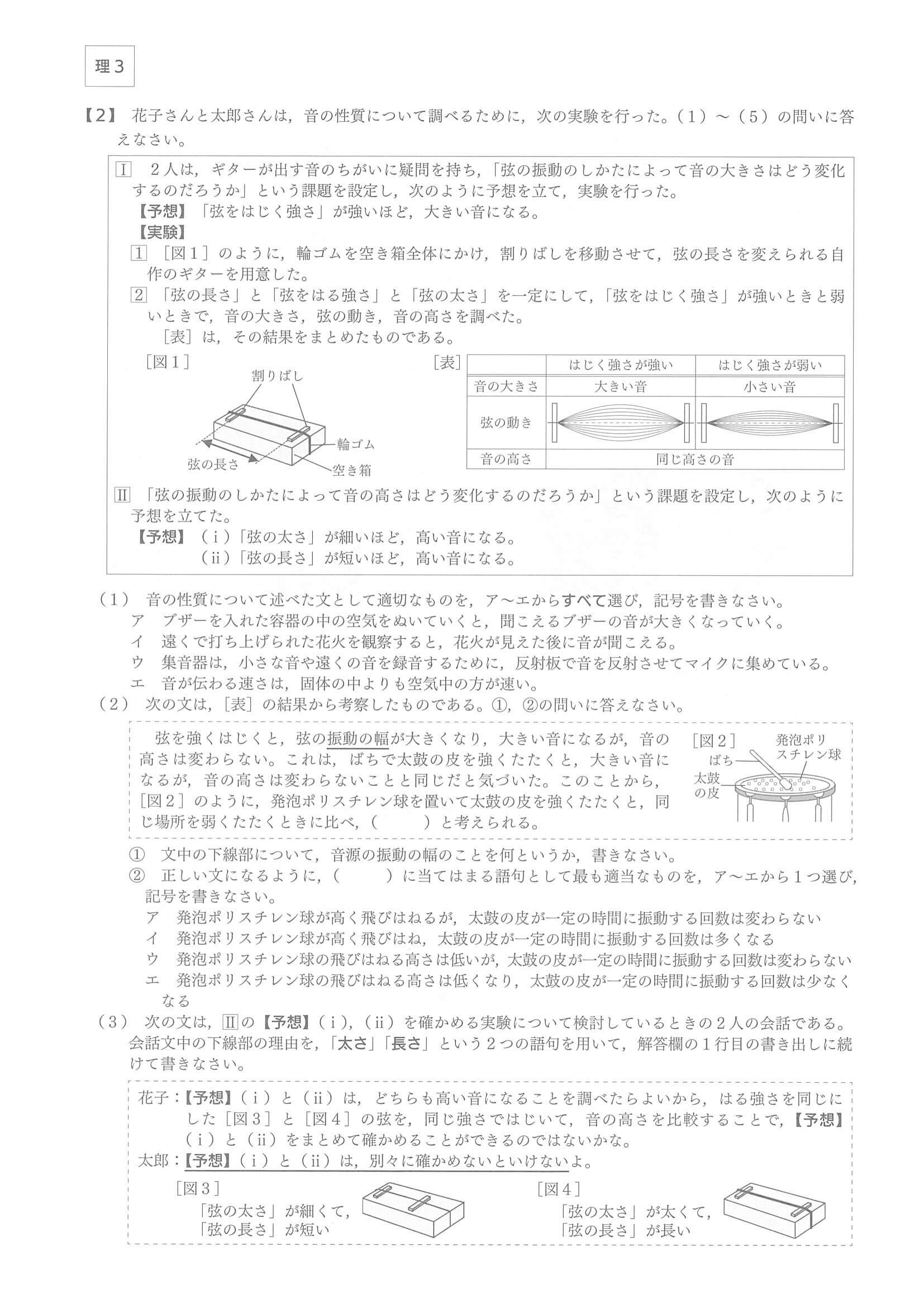 2021年度 大分県公立高校入試（標準問題 理科・問題）3/10