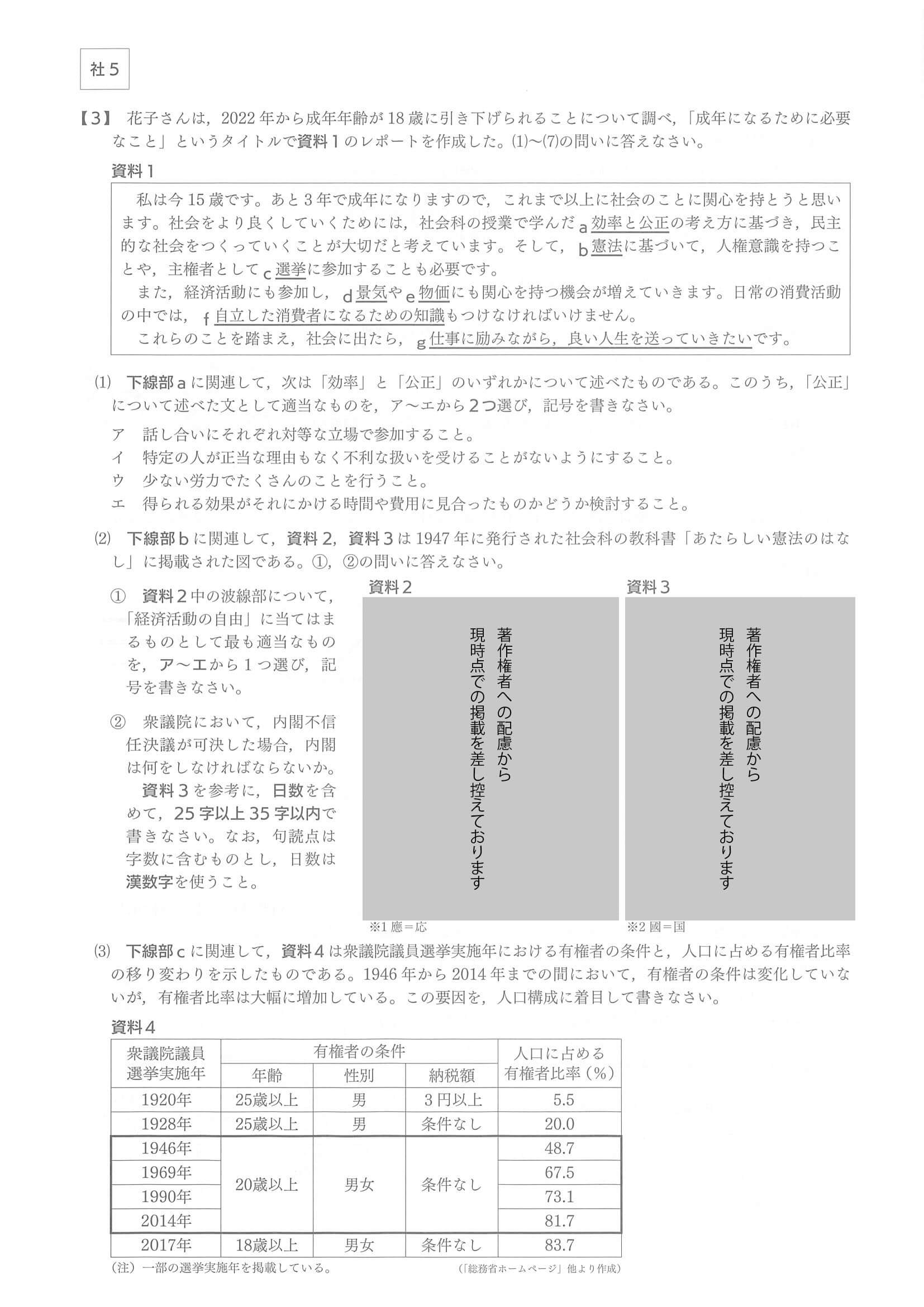 2021年度 大分県公立高校入試（標準問題 社会・問題）5/10