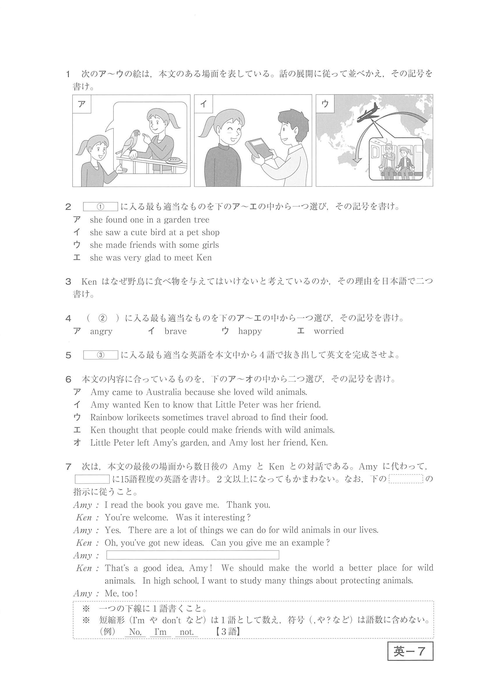 2021年度 鹿児島県公立高校入試（標準問題 英語・問題）8/8