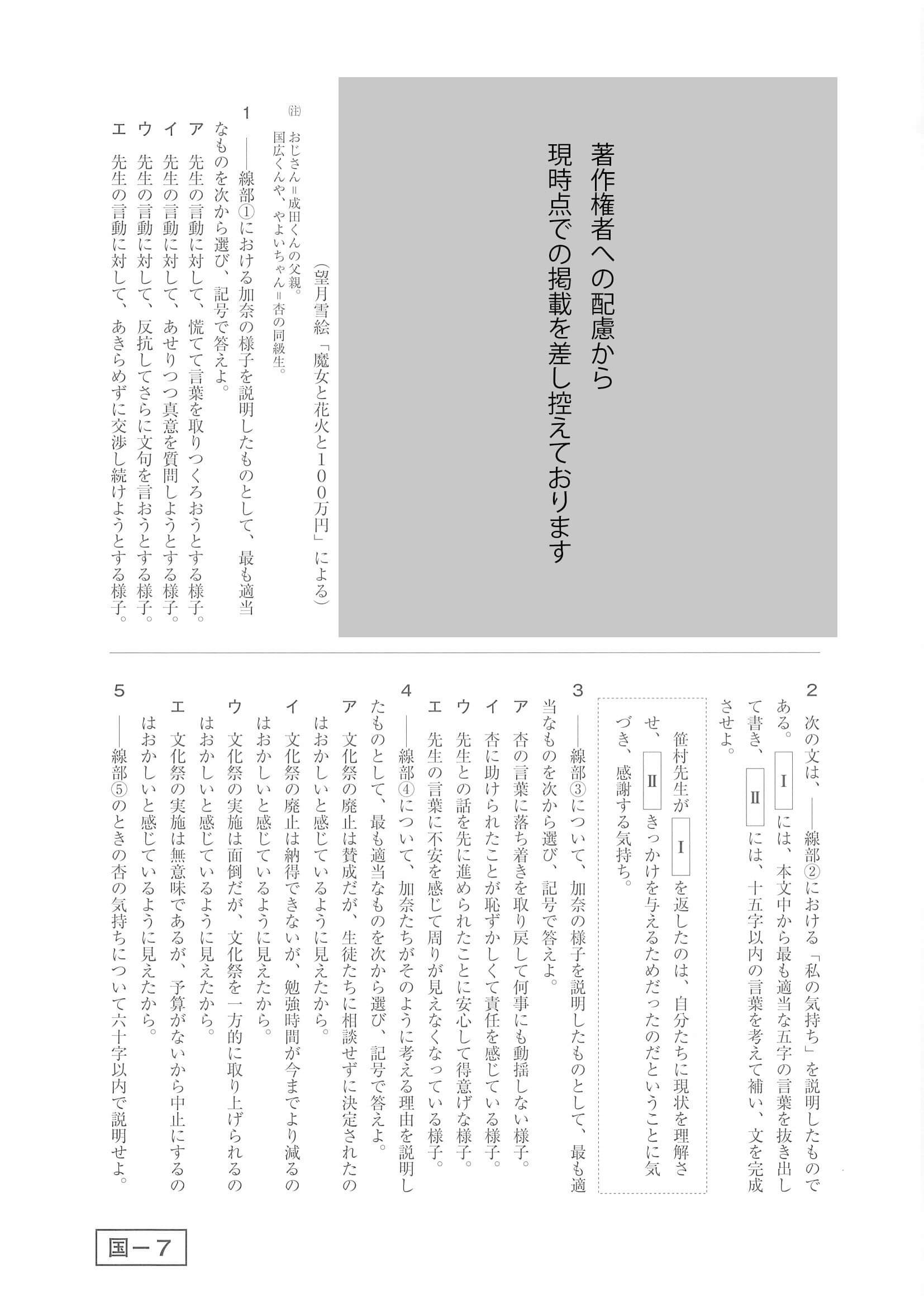 2021年度 鹿児島県公立高校入試（標準問題 国語・問題）6/7