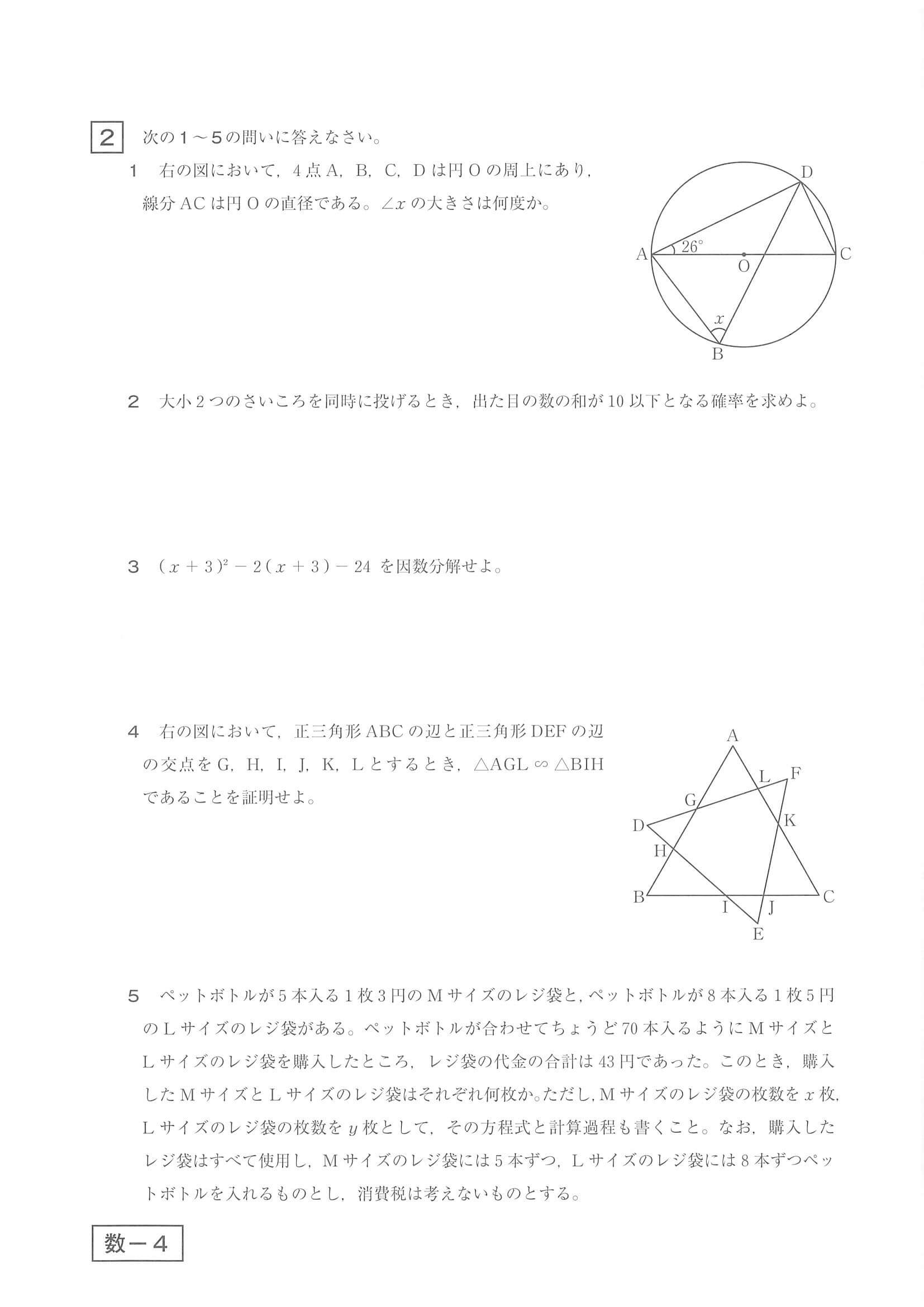 2021年度 鹿児島県公立高校入試（標準問題 数学・問題）3/6