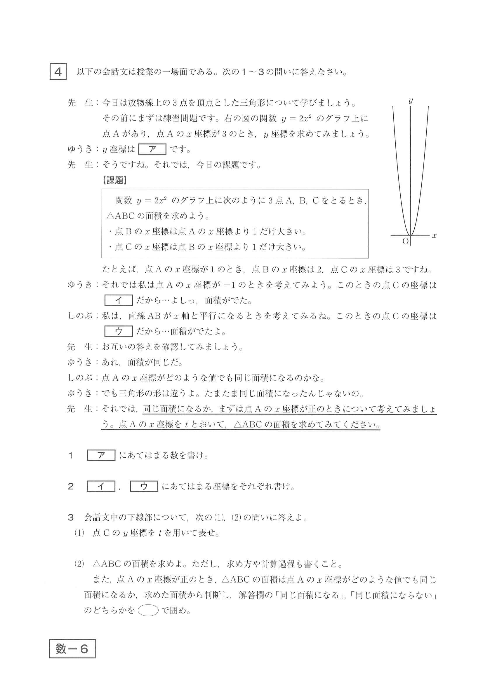 2021年度 鹿児島県公立高校入試（標準問題 数学・問題）5/6