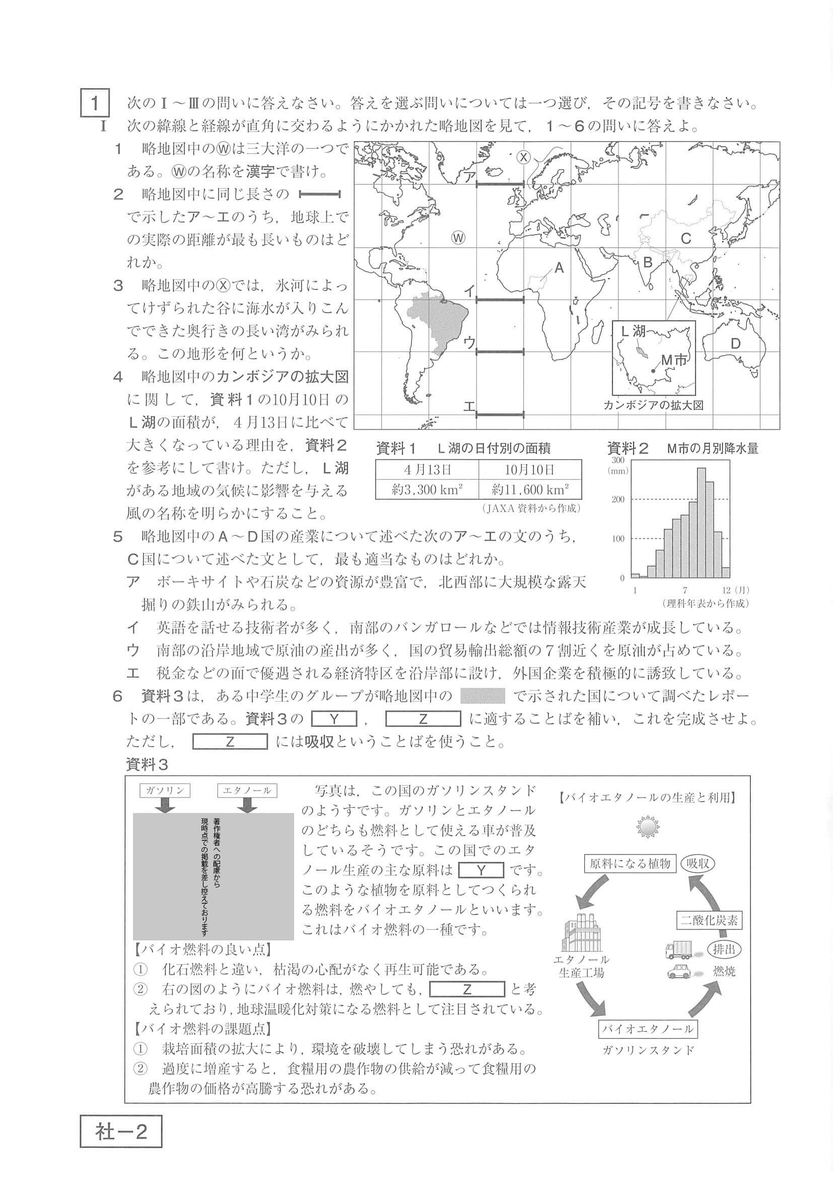 2021年度 鹿児島県公立高校入試（標準問題 社会・問題）1/6