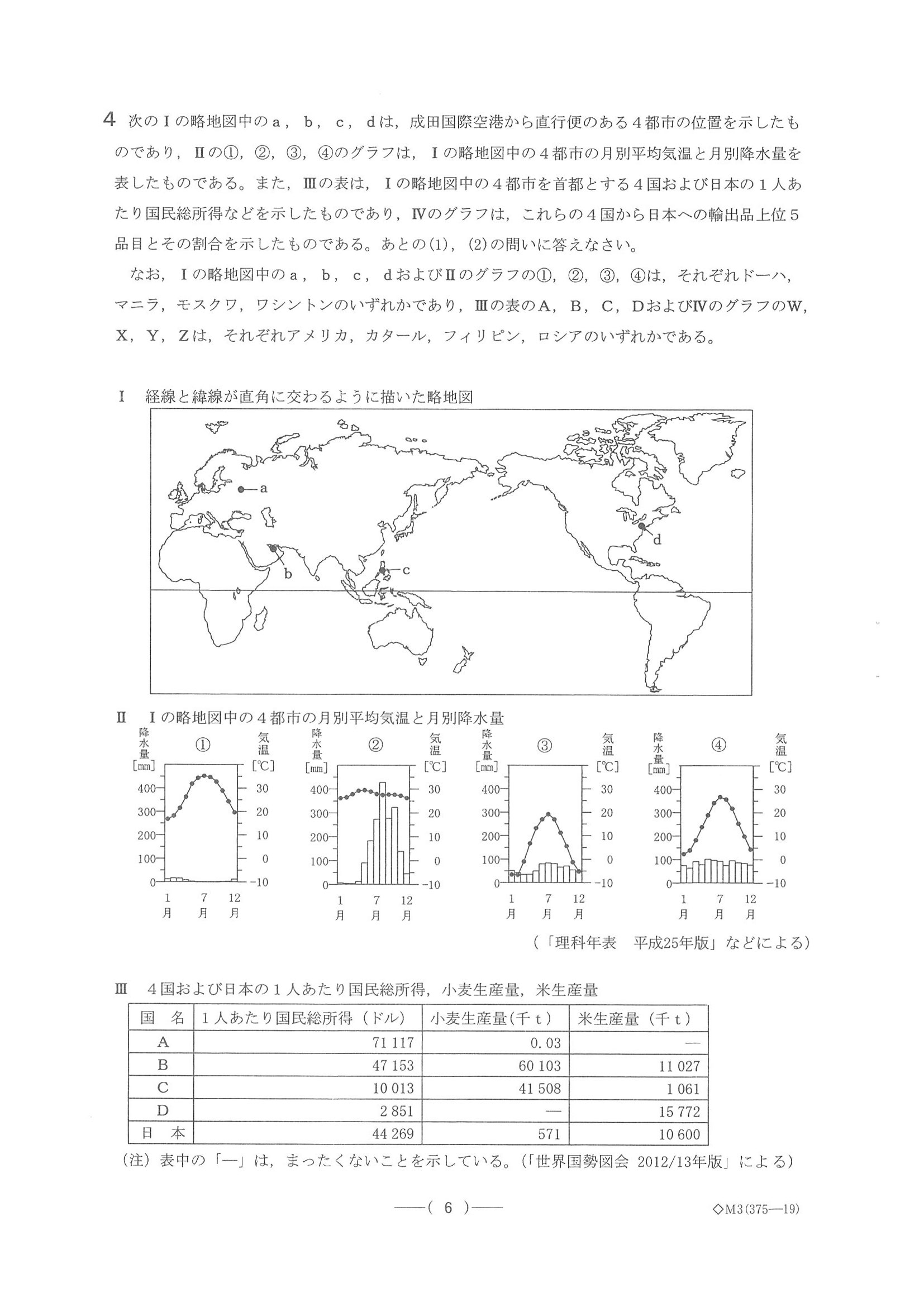 2014年度 愛知県公立高校入試（社会 A日程・問題）6/10