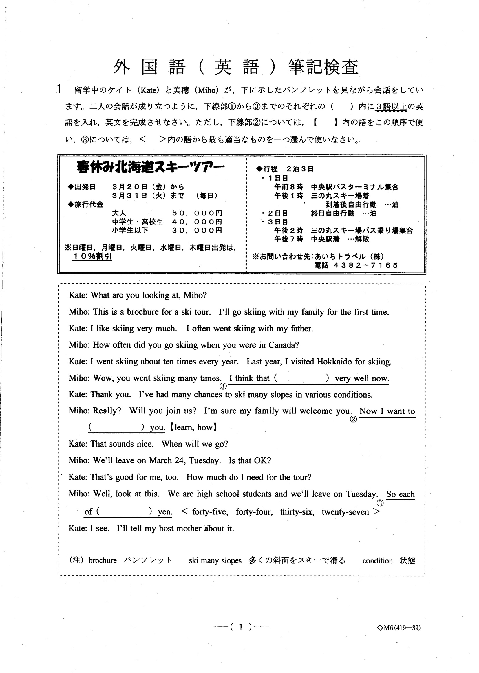 2015年度 愛知県公立高校入試（英語 A日程・問題）3/7