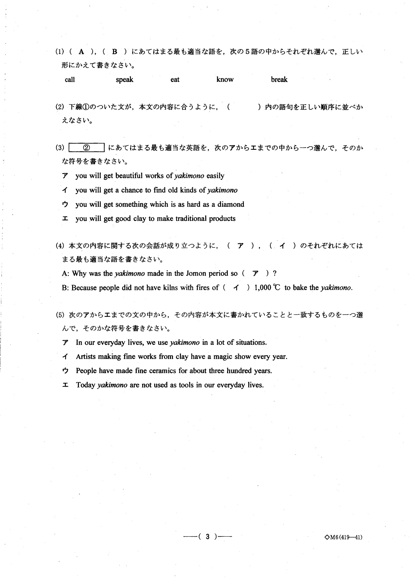 2015年度 愛知県公立高校入試（英語 A日程・問題）5/7