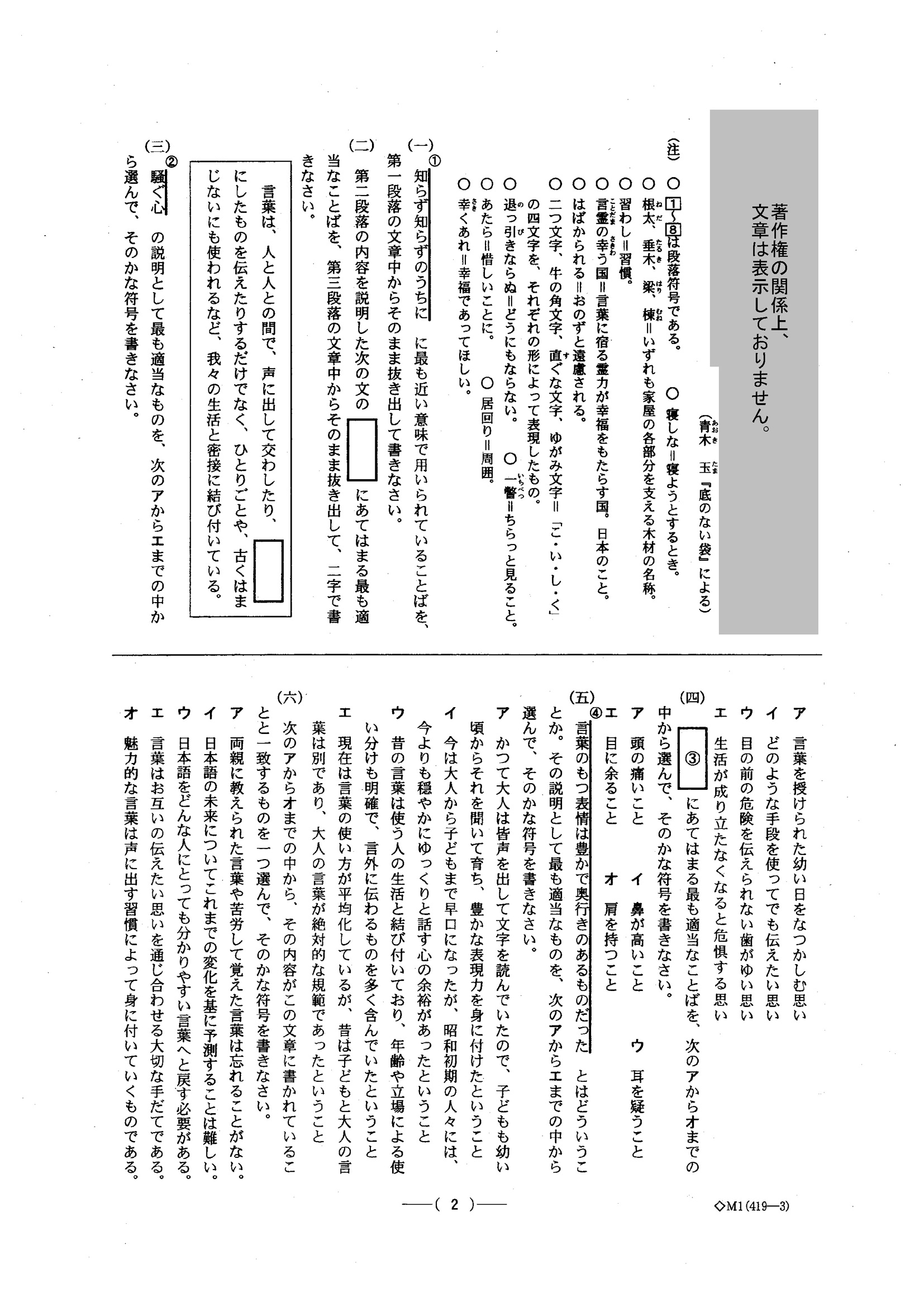 2015年度 愛知県公立高校入試（国語 A日程・問題）2/6