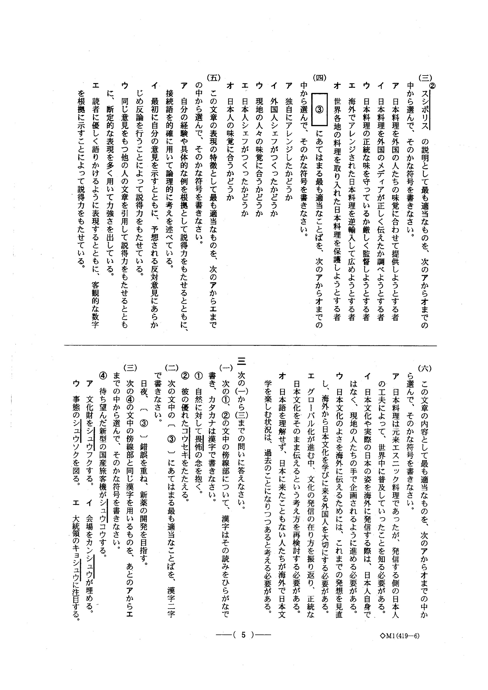 2015年度 愛知県公立高校入試（国語 A日程・問題）5/6