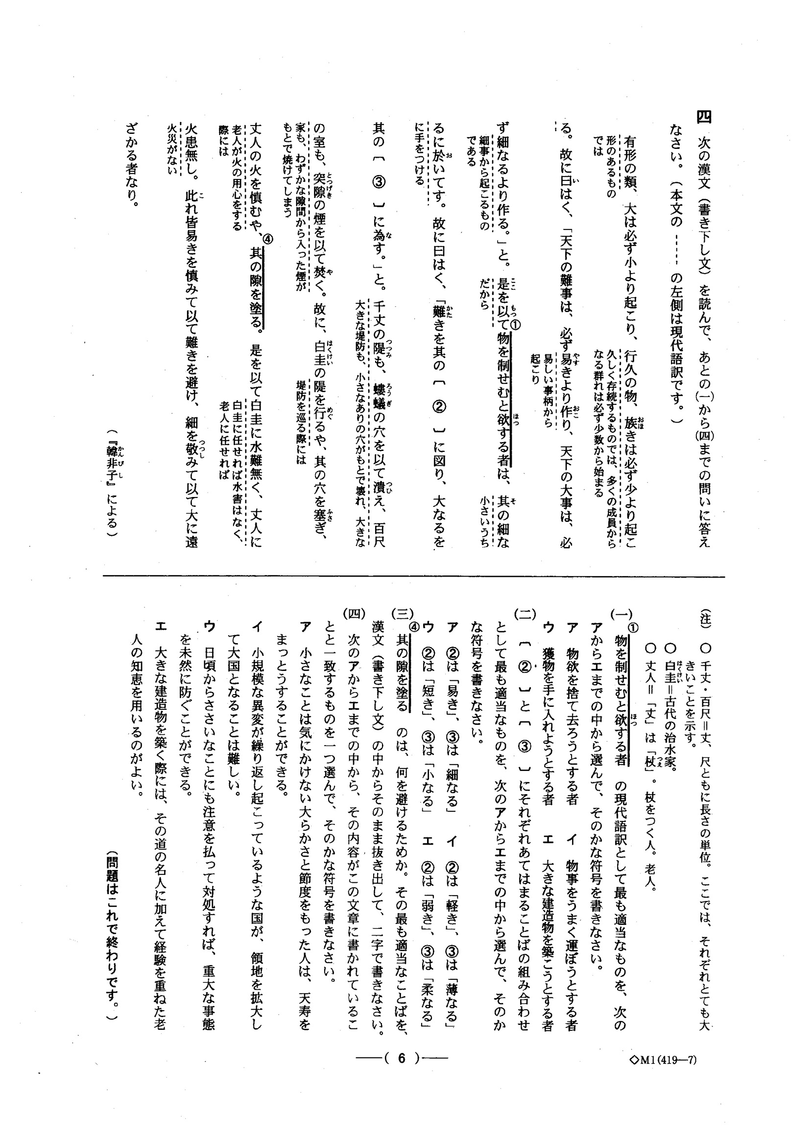 2015年度 愛知県公立高校入試（国語 A日程・問題）6/6