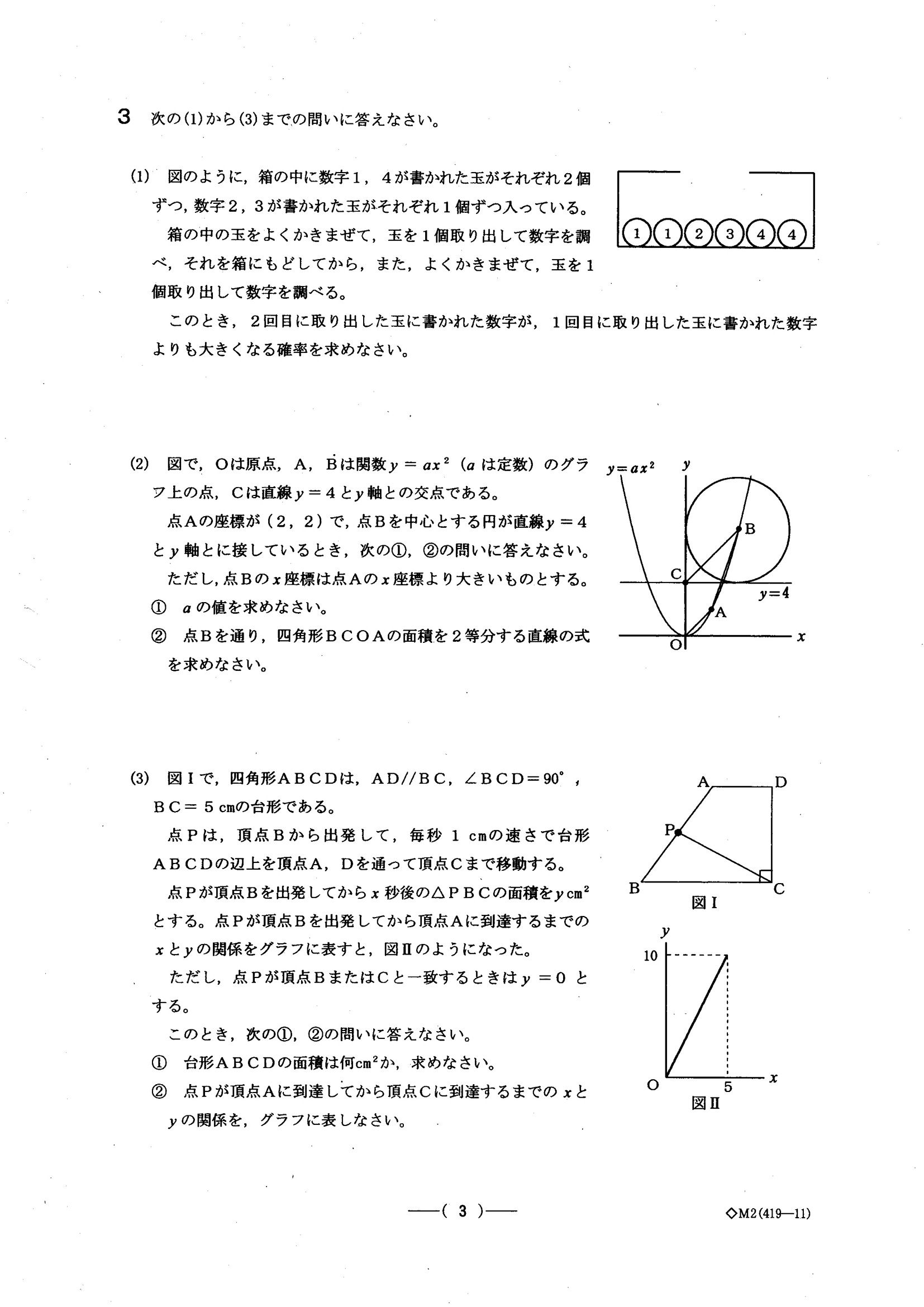 2015年度 愛知県公立高校入試（数学 A日程・問題）3/4