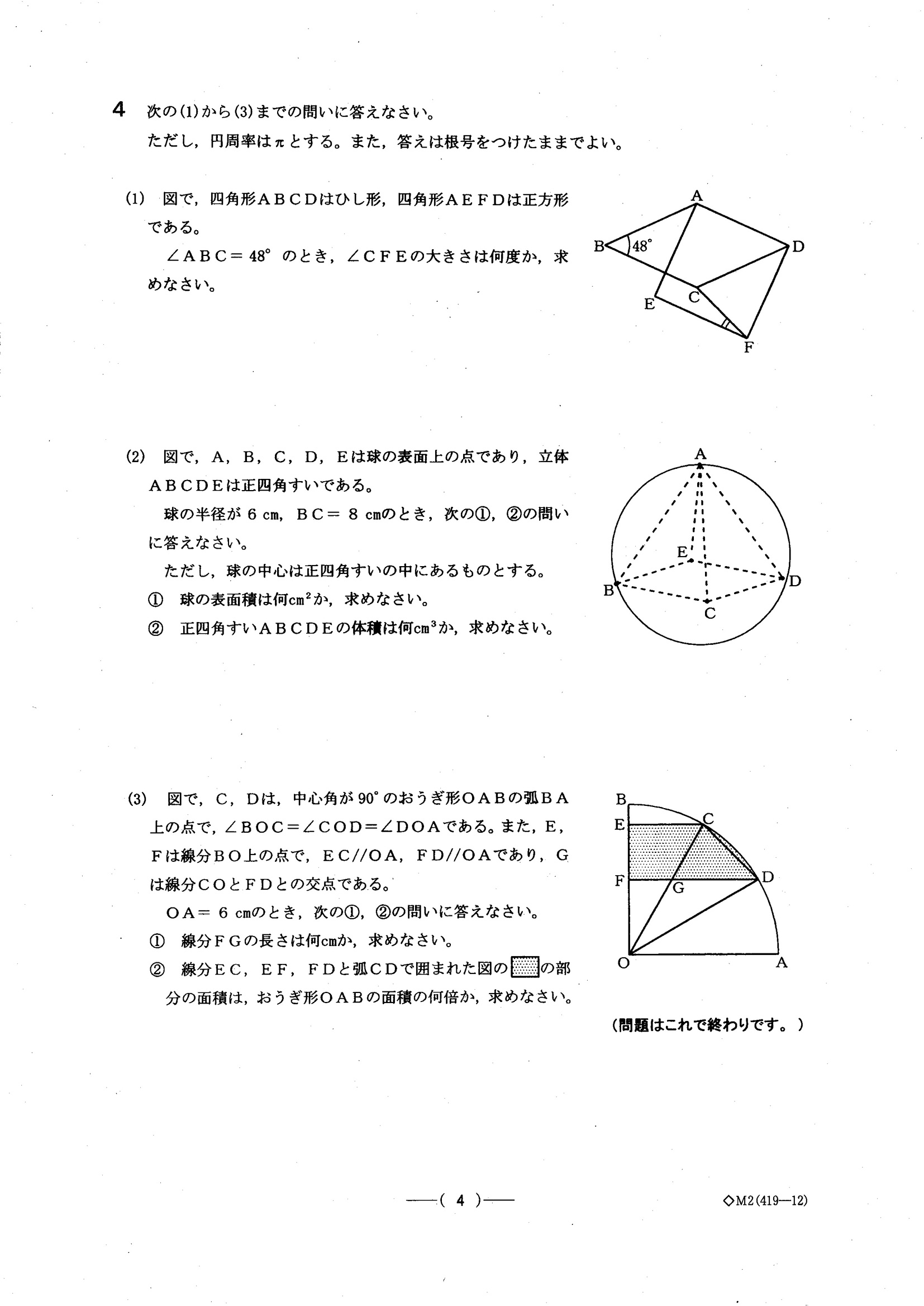 2015年度 愛知県公立高校入試（数学 A日程・問題）4/4