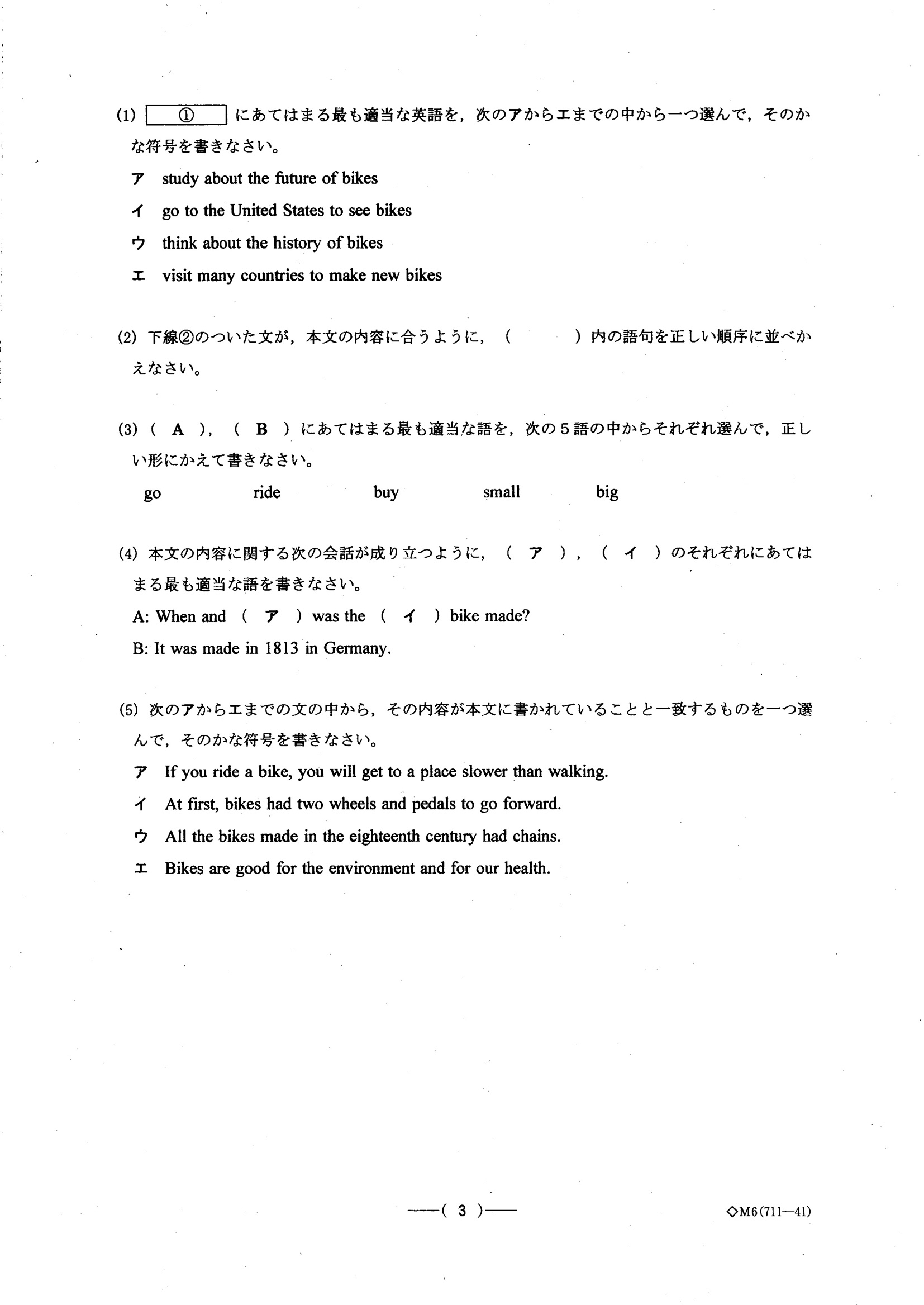 2015年度 愛知県公立高校入試（英語 B日程・問題）5/7